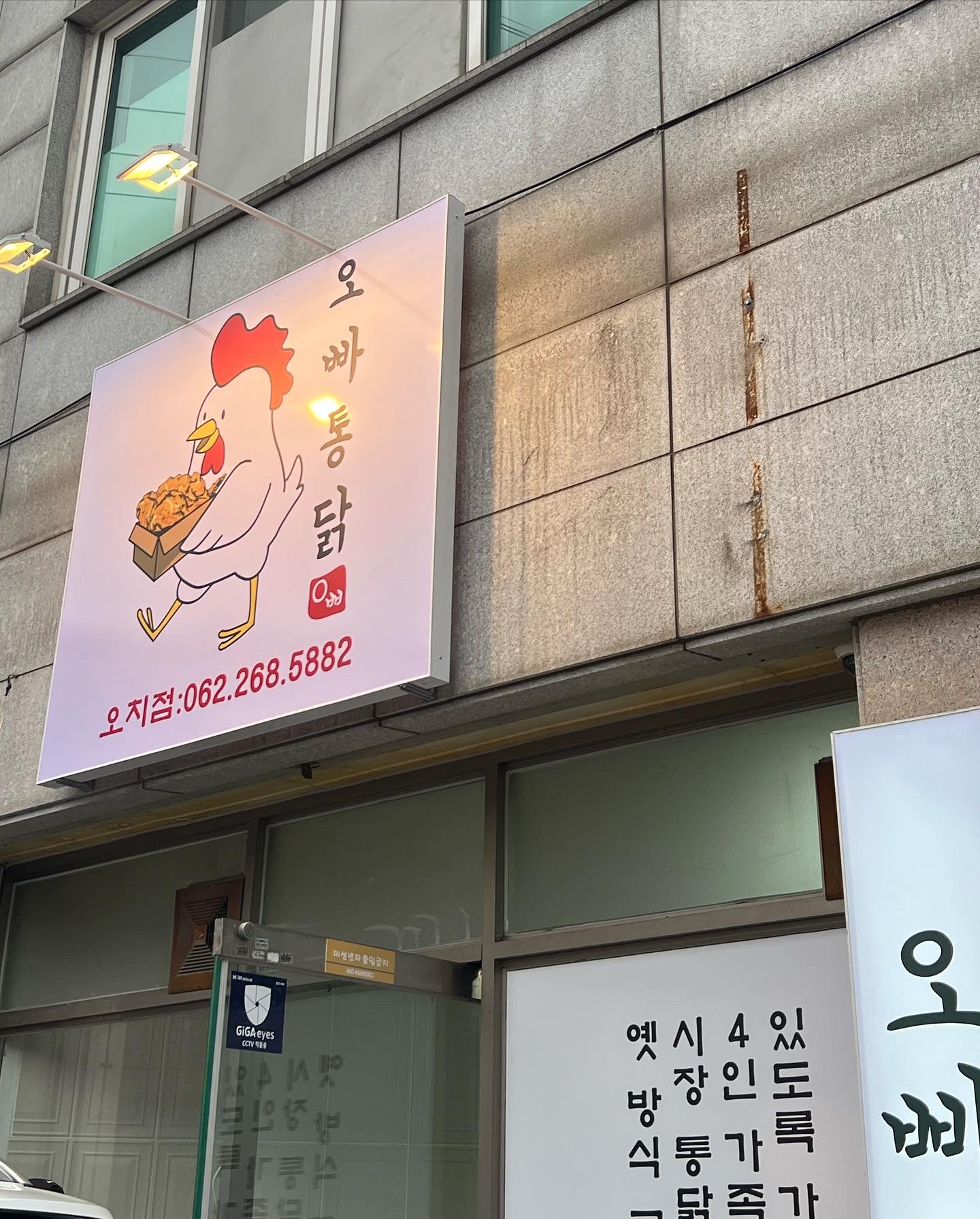 오빠통닭 오치점
