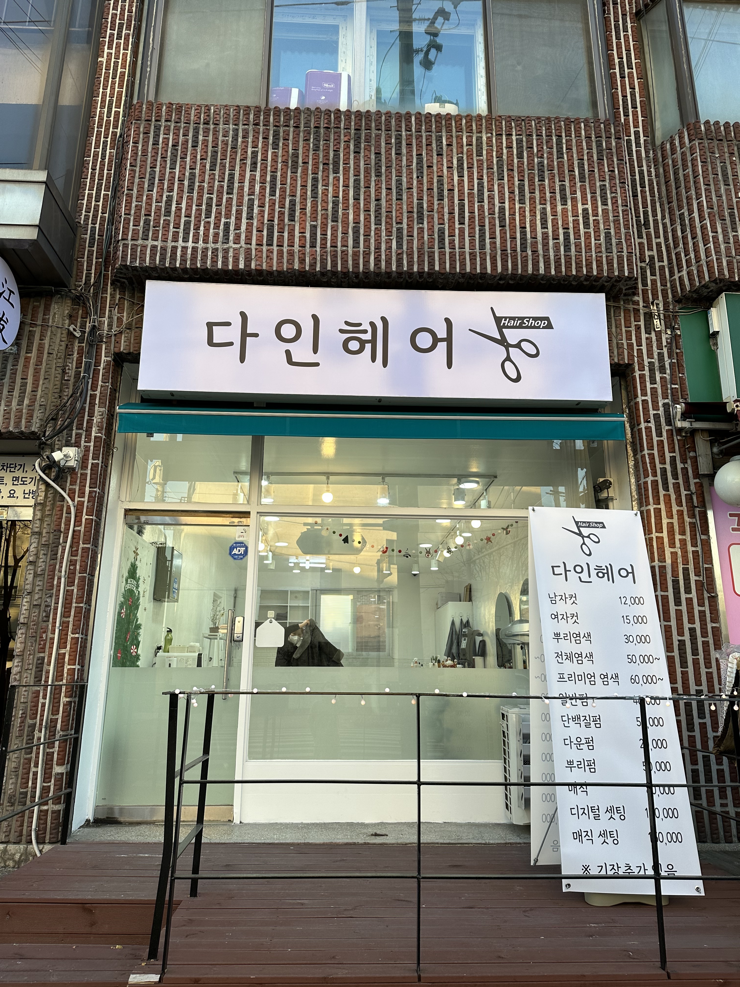 다인헤어