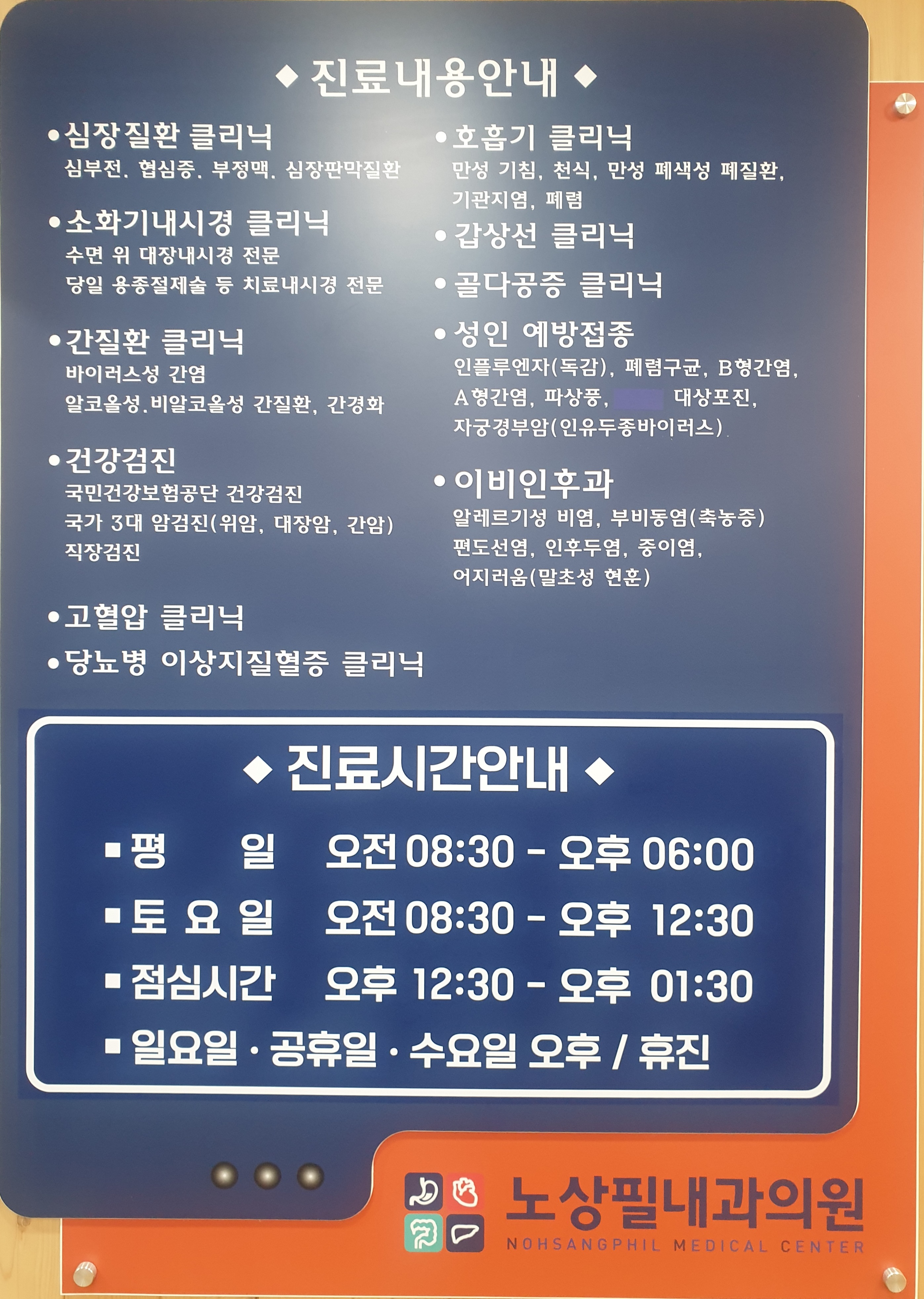 노상필내과의원