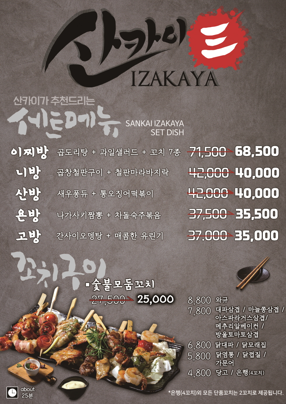 산카이 파주문산점