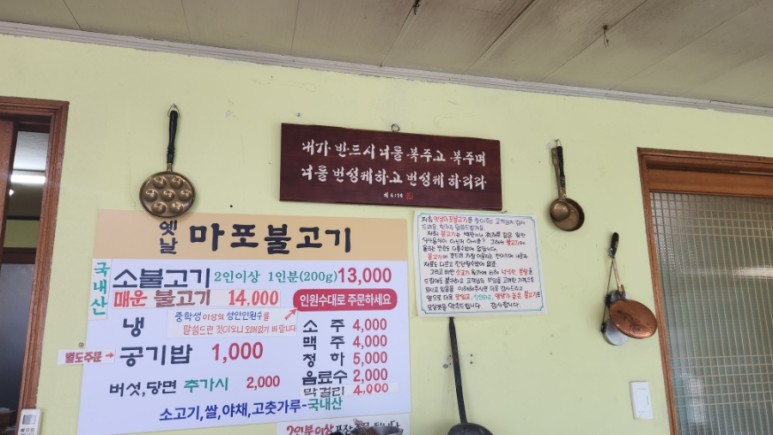 옛날마포불고기
