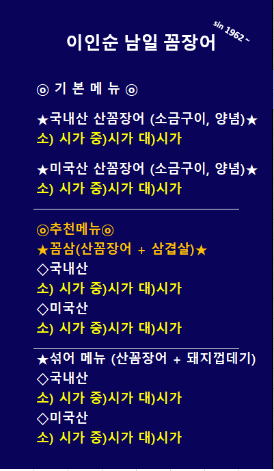 이인순남일꼼장어