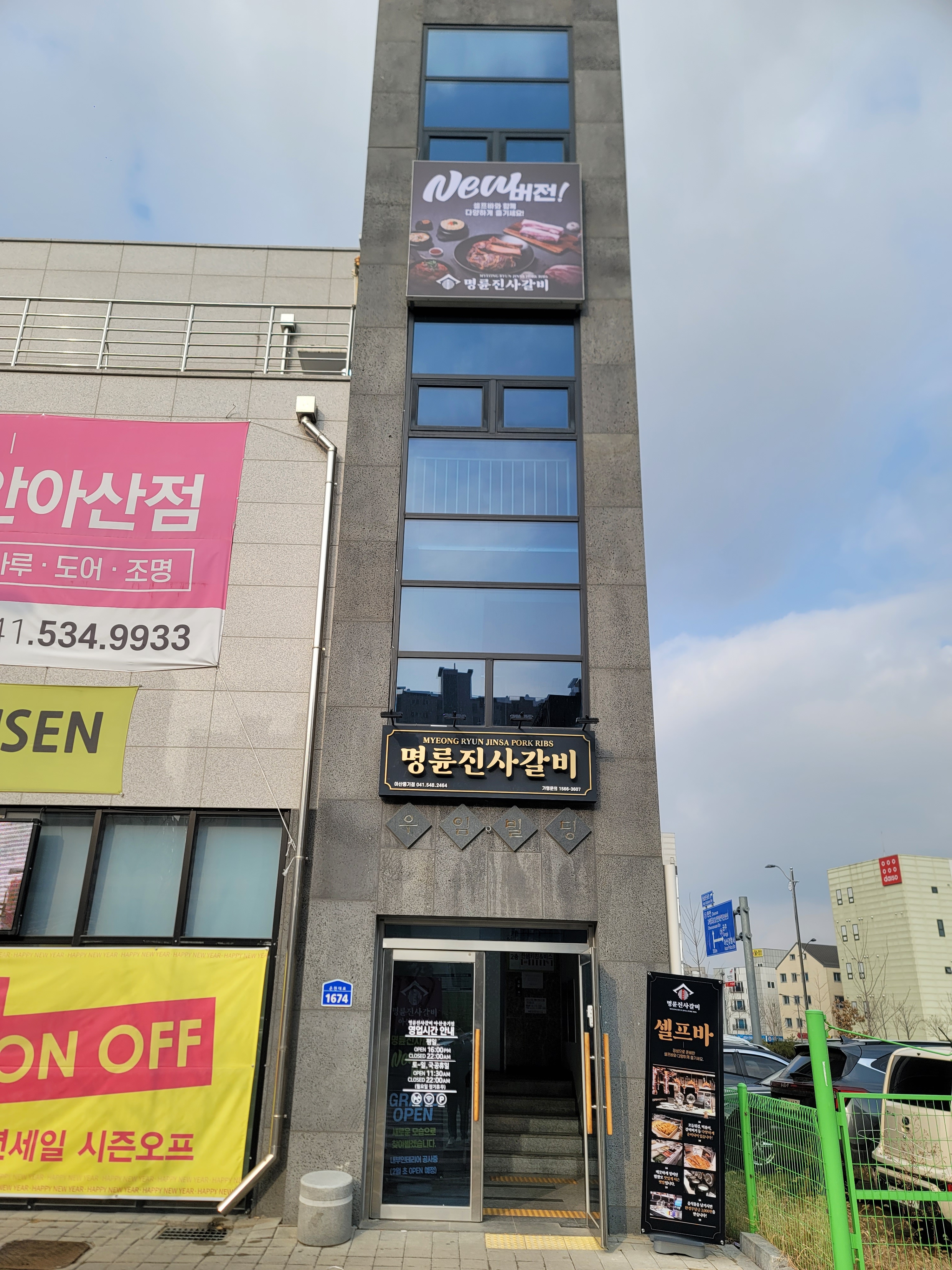 명륜진사갈비 아산풍기점