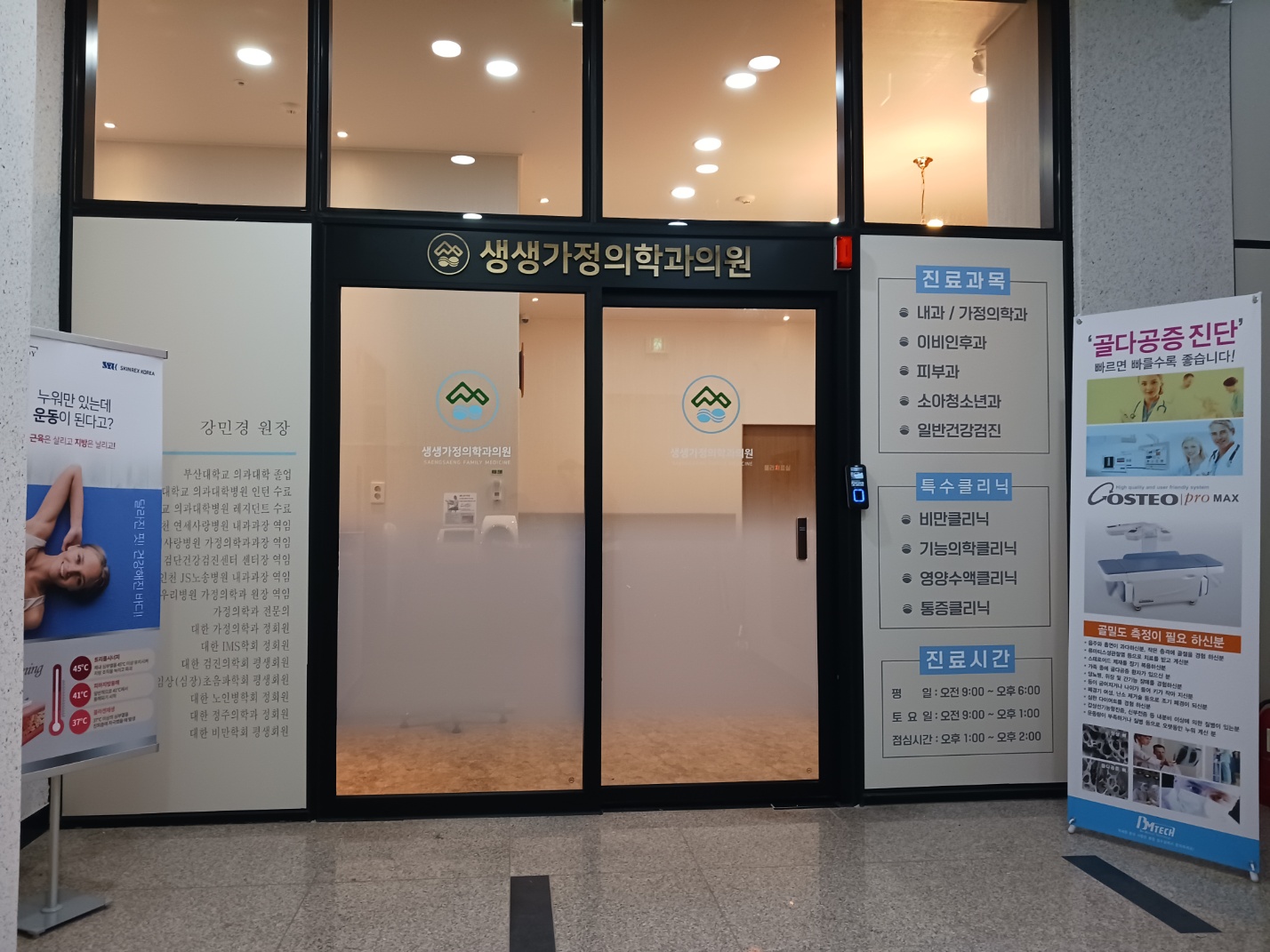 생생가정의학과의원 대표 이미지