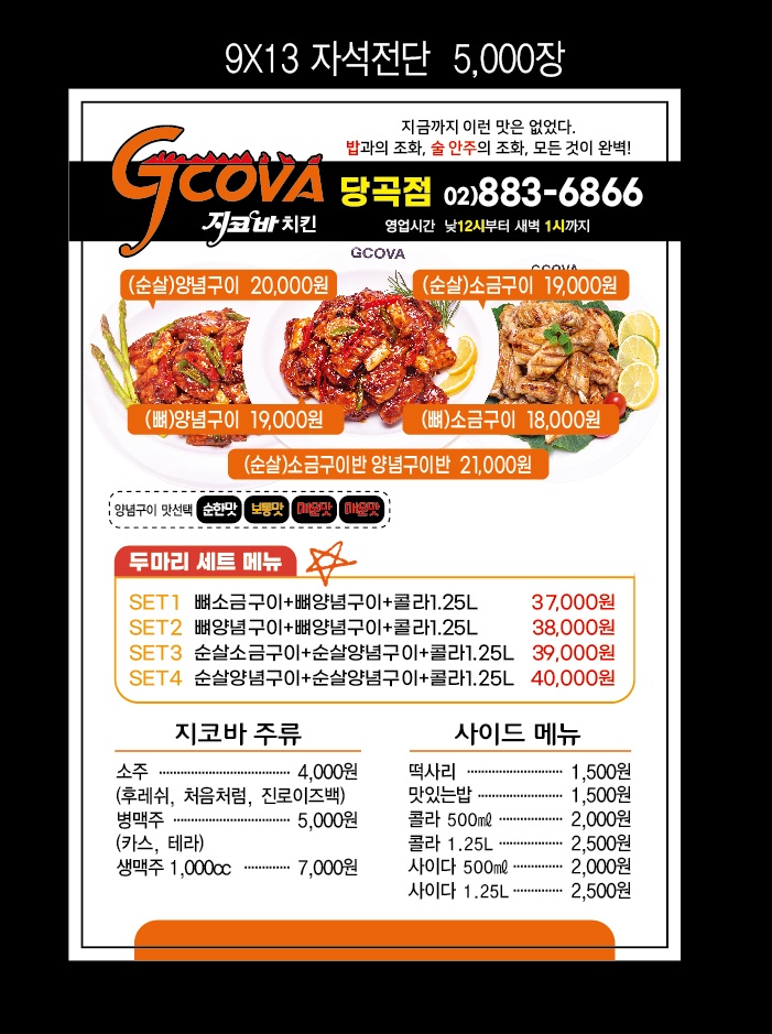 지코바치킨 봉천1호점