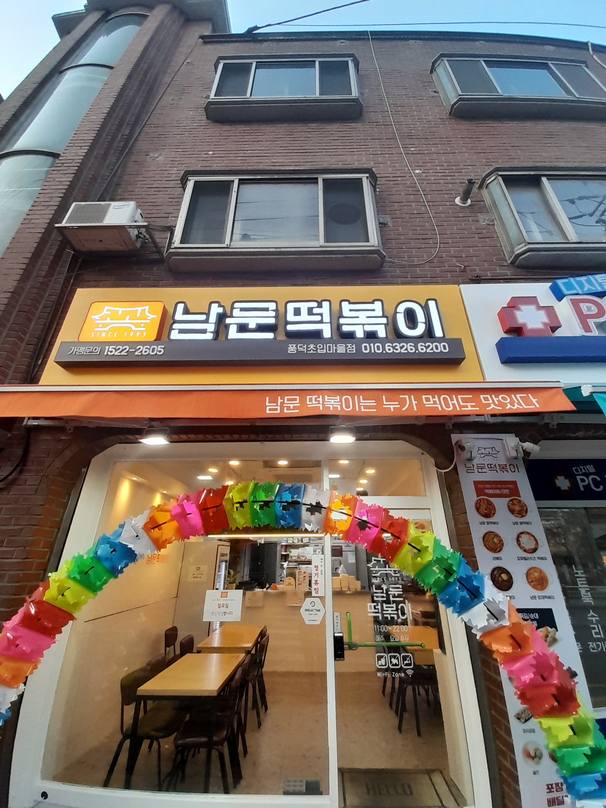 남문떡볶이 풍덕초입마을점