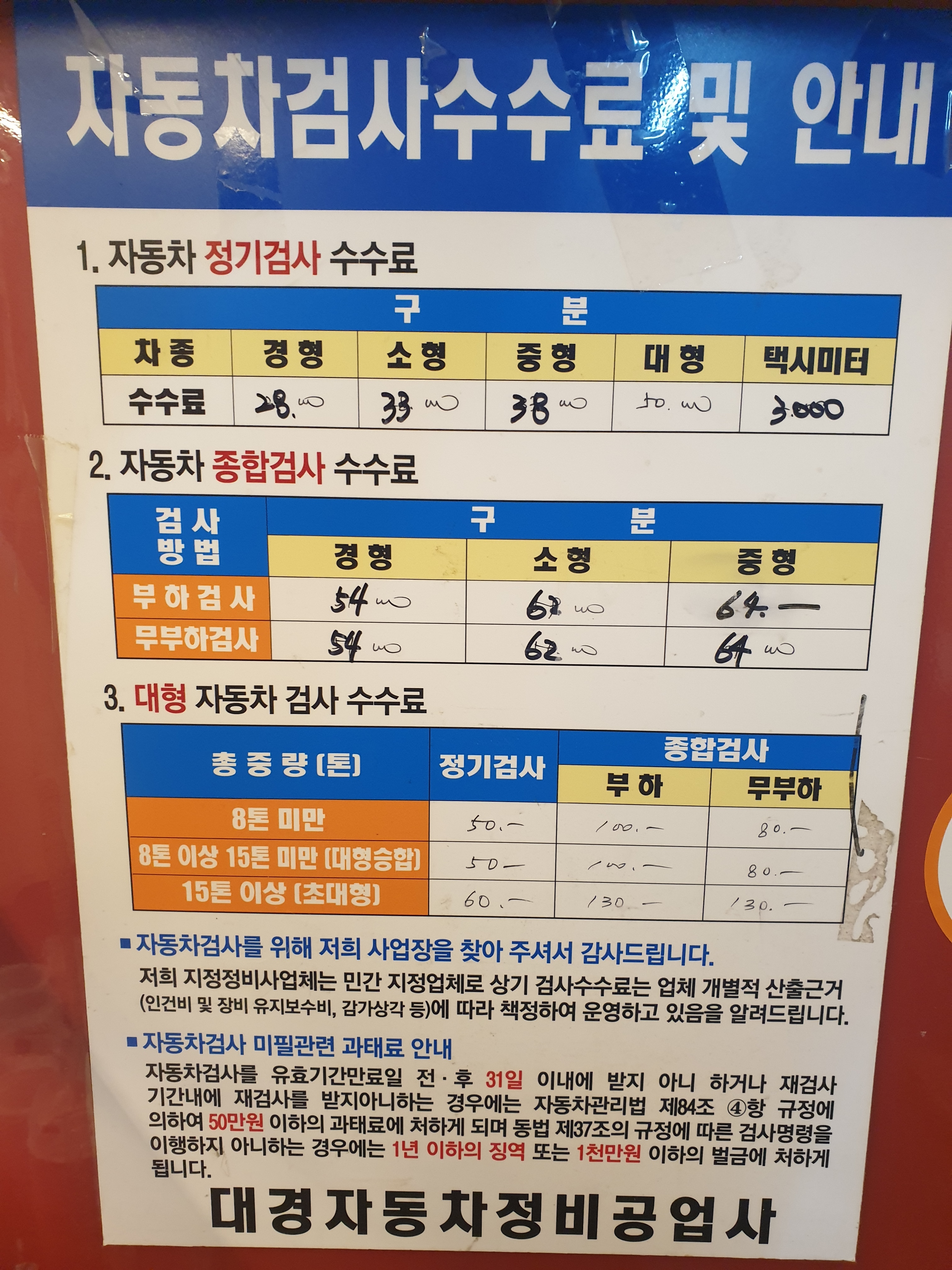대경종합정비공업사