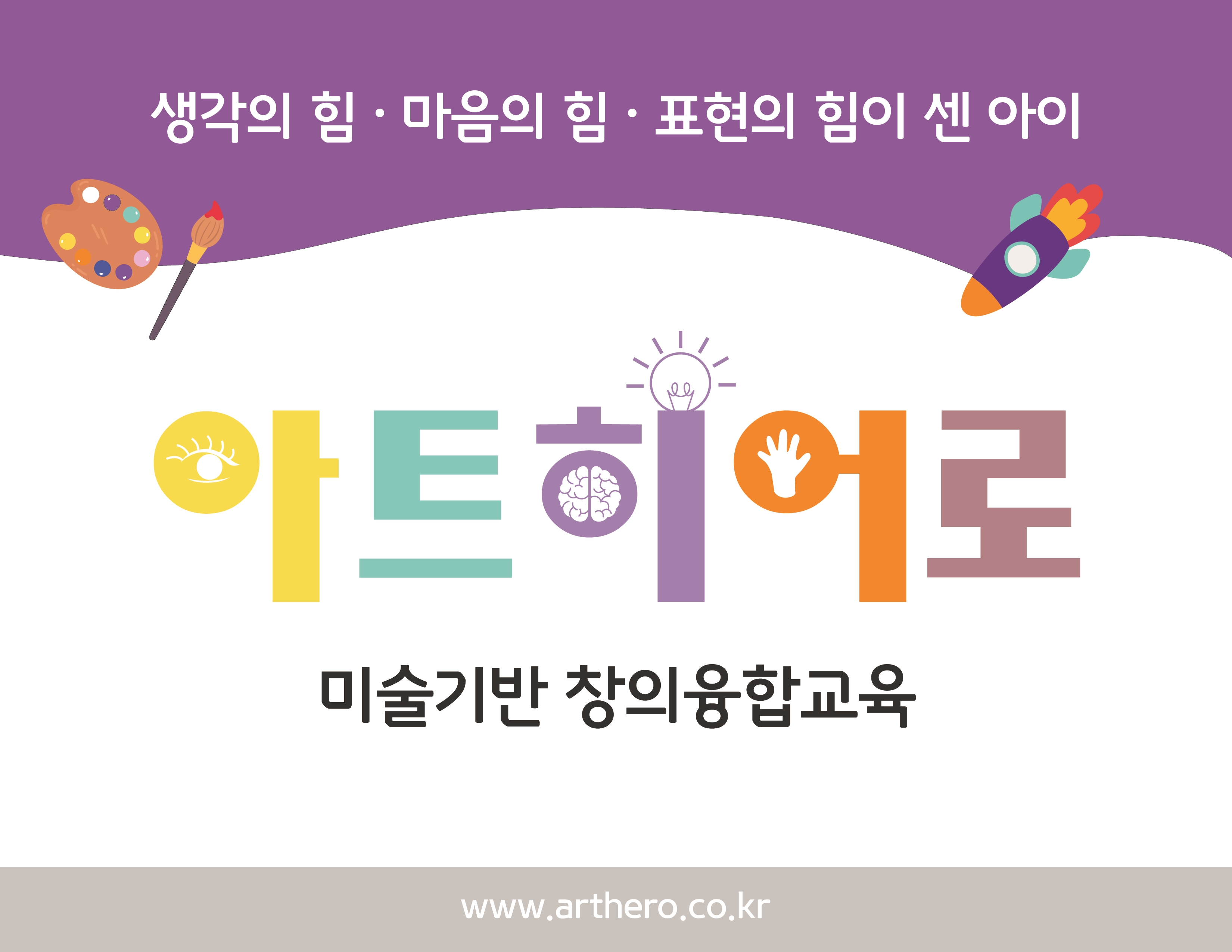 아트히어로 창의융합미술학원