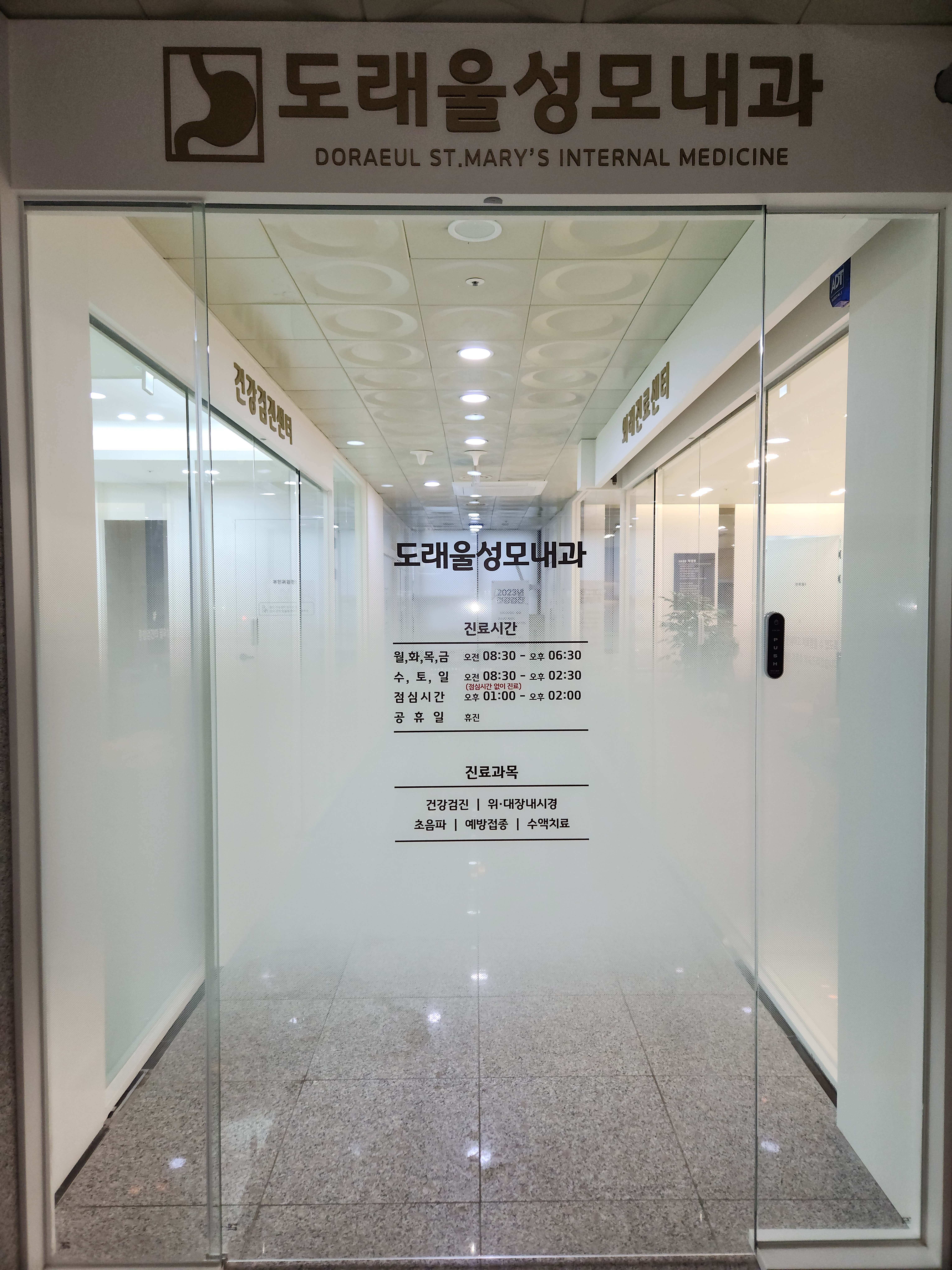 도래울성모내과의원