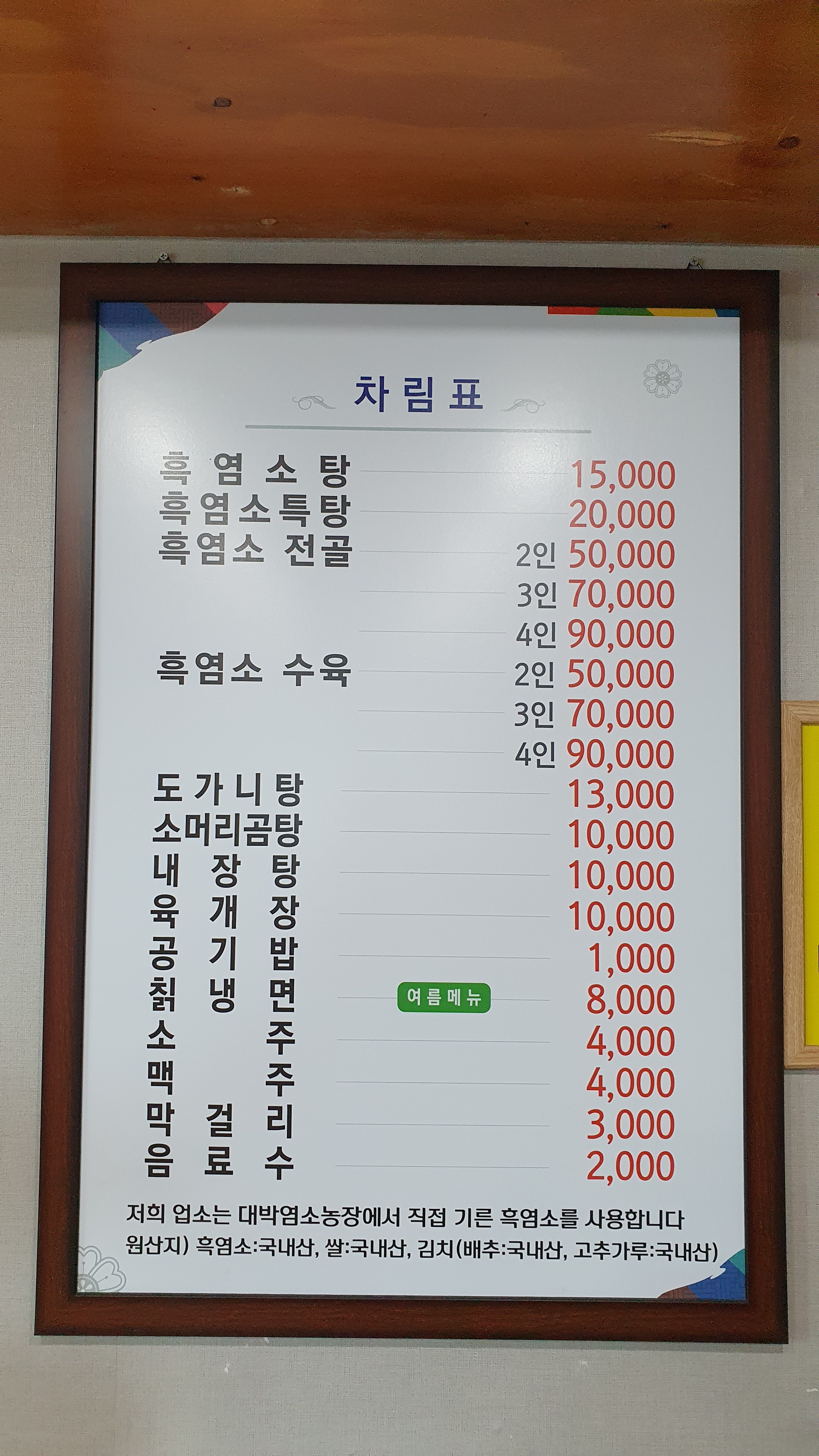 흑염소탕전문