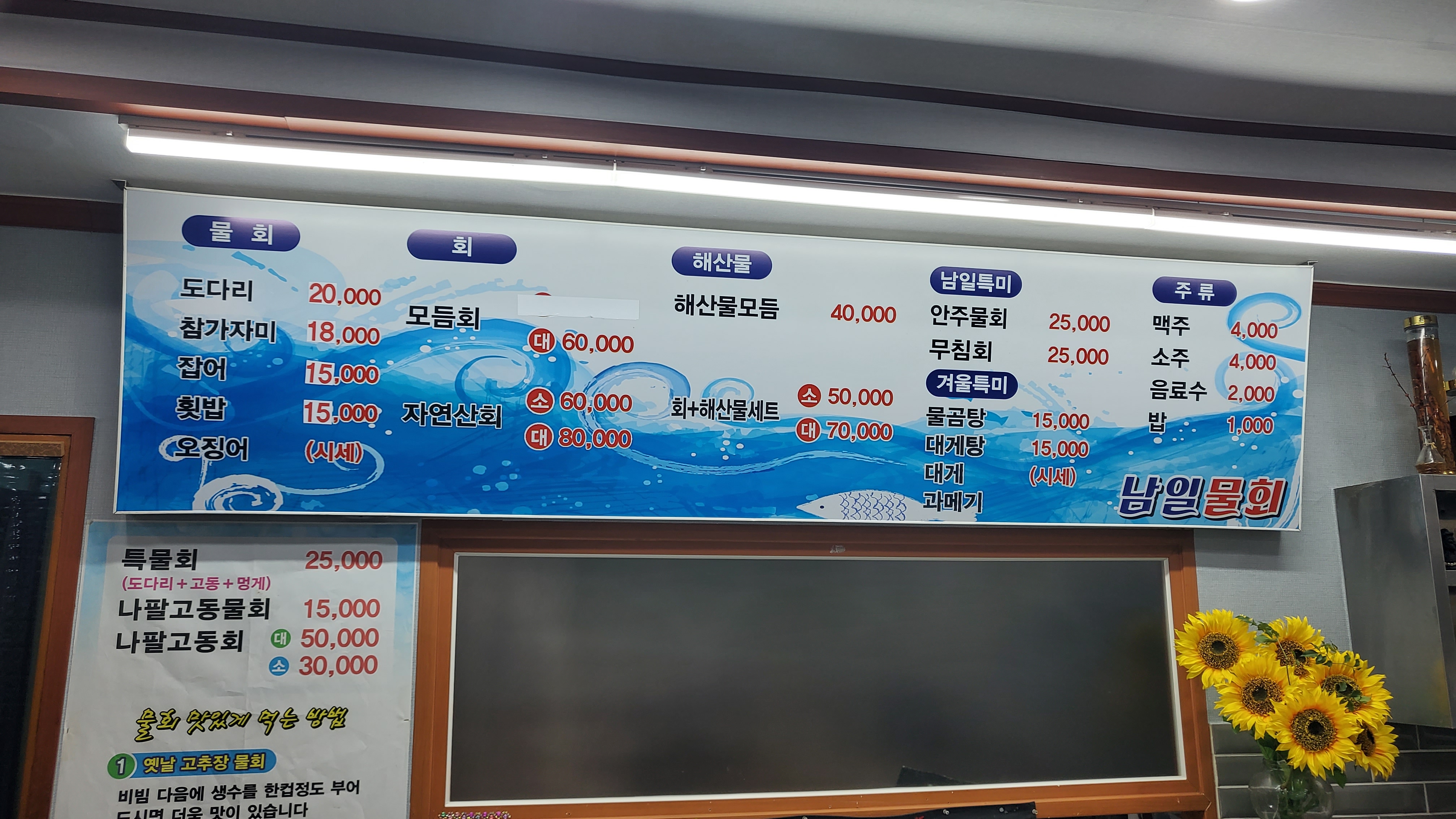남일물회