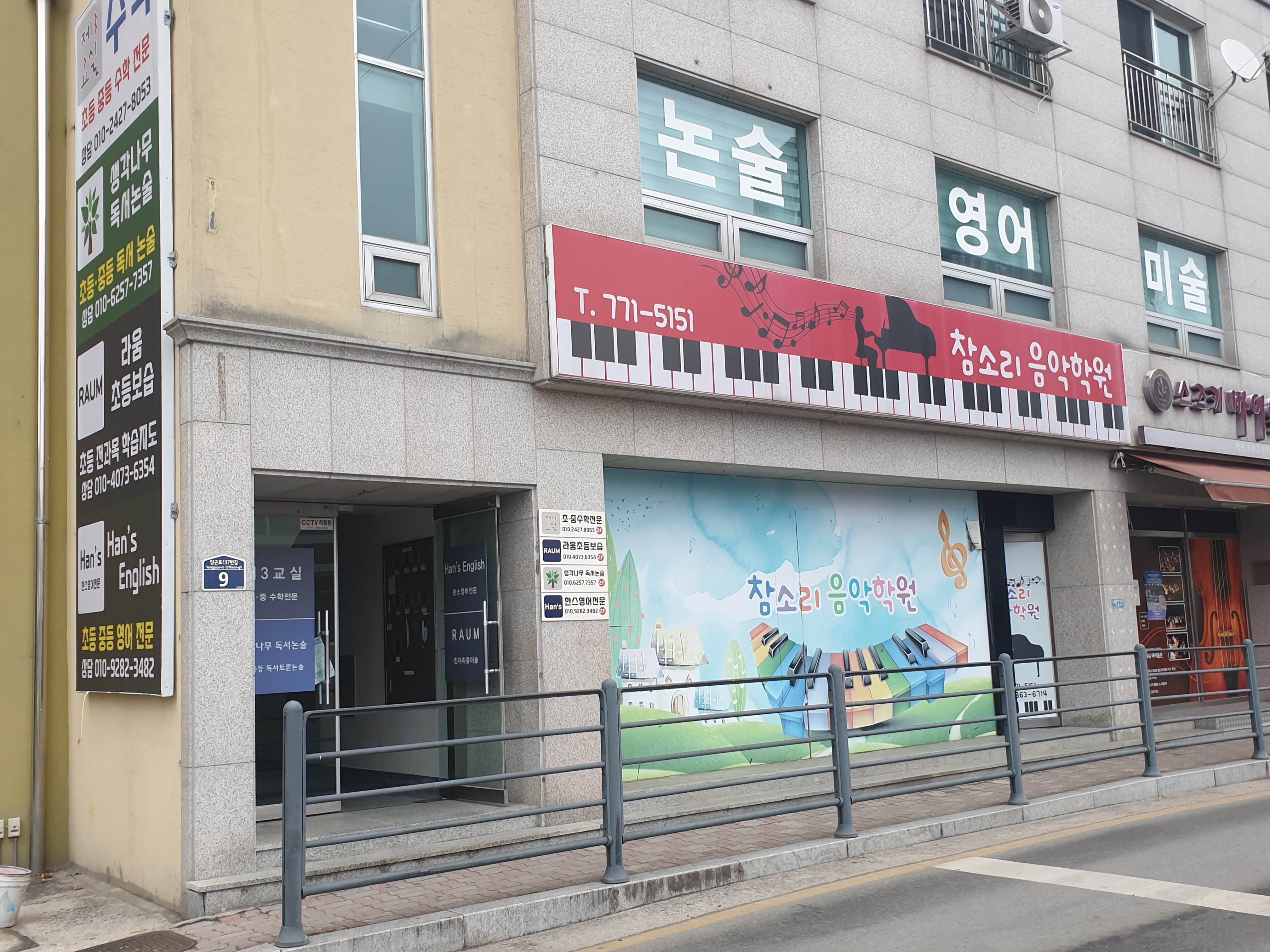 참소리피아노교습소