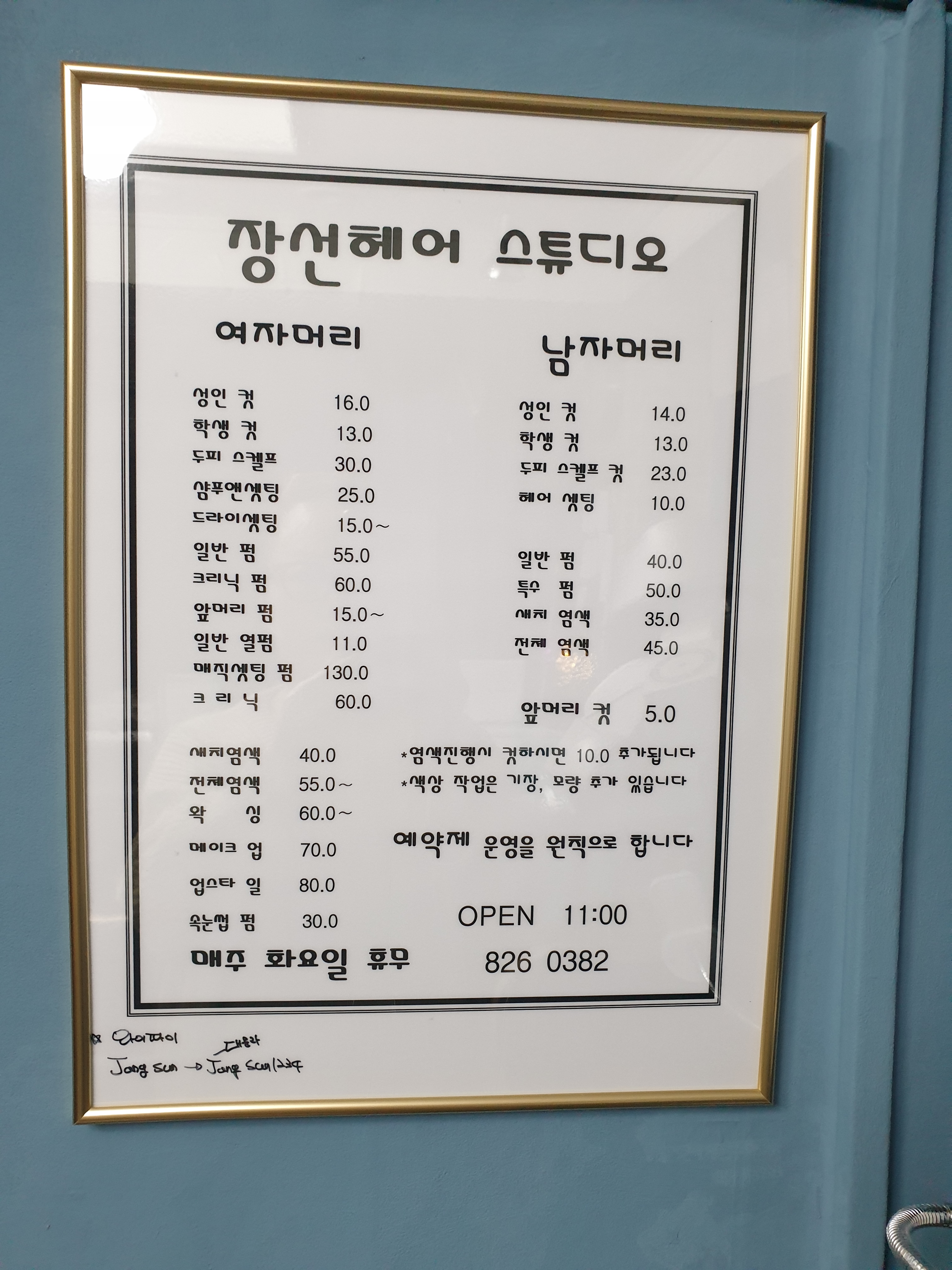 장선헤어
