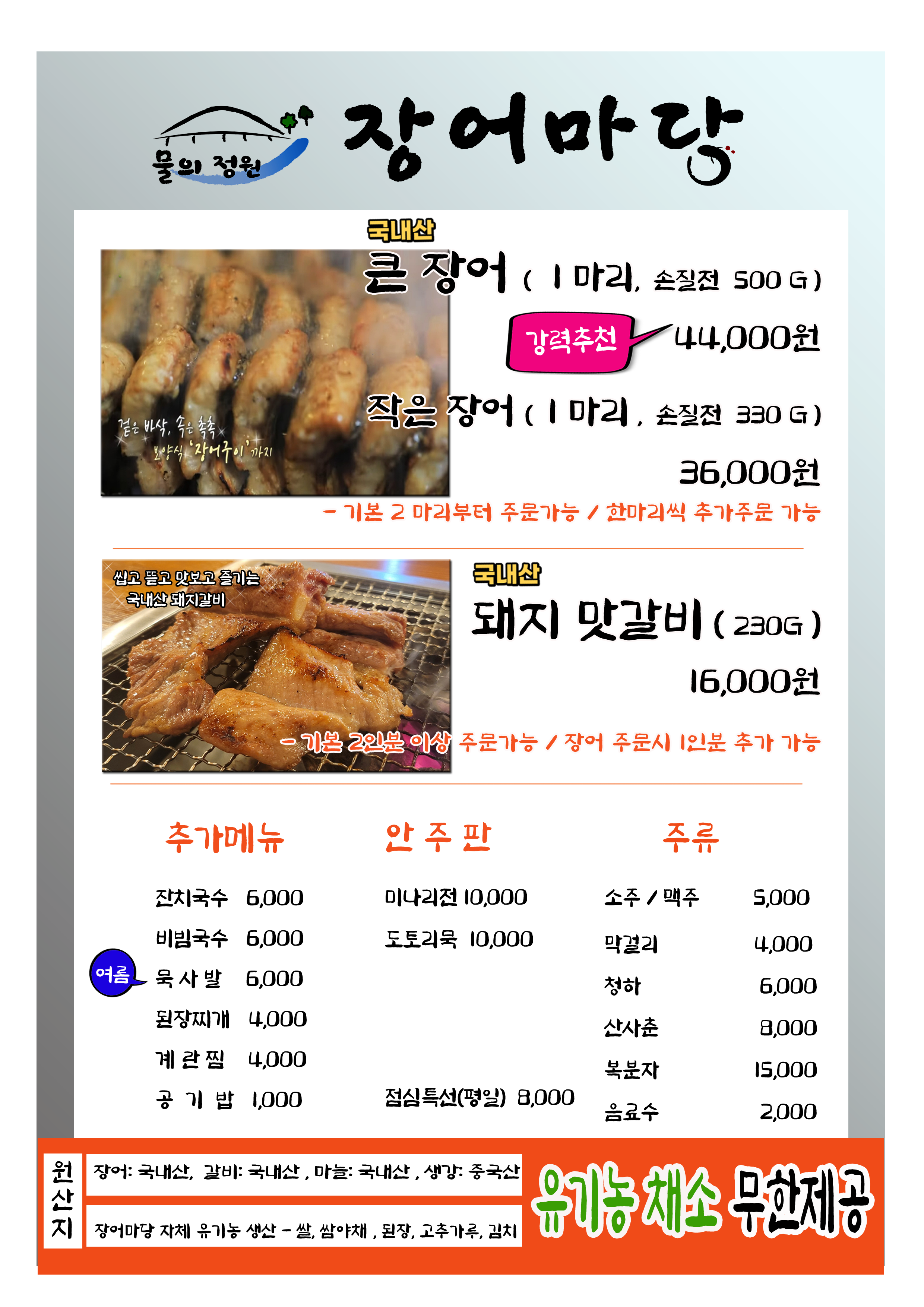 물의정원 장어마당