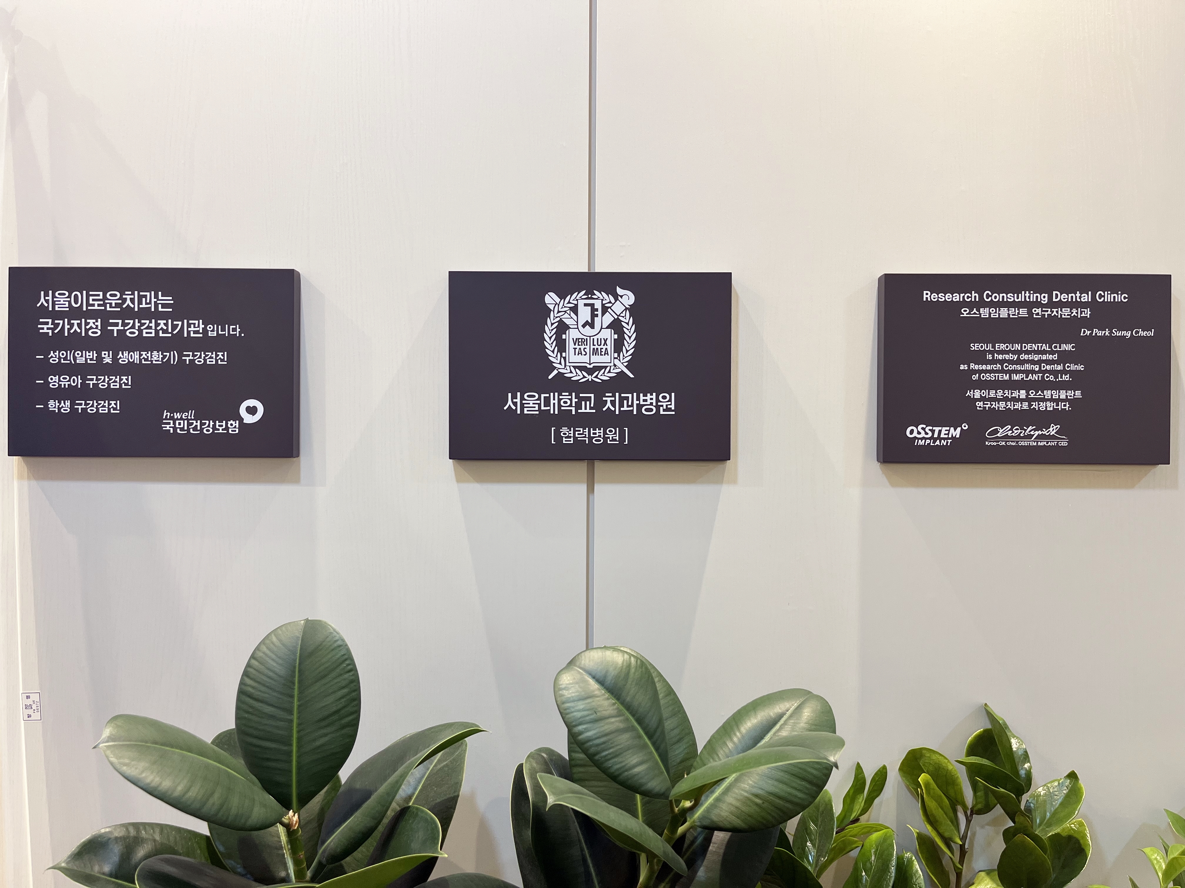 서울이로운치과의원 대표 이미지