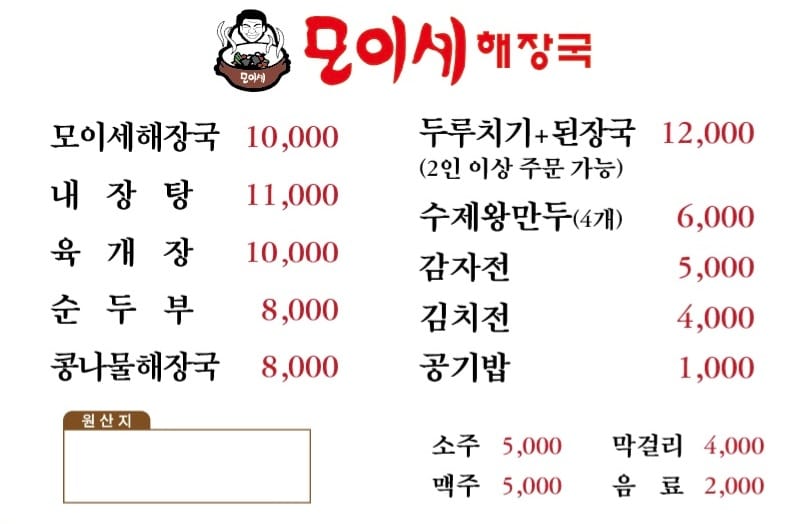 모이세해장국 연동점