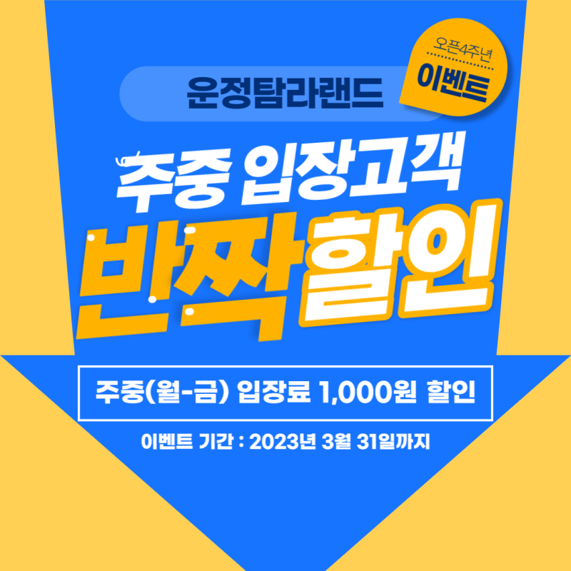 운정탐라랜드