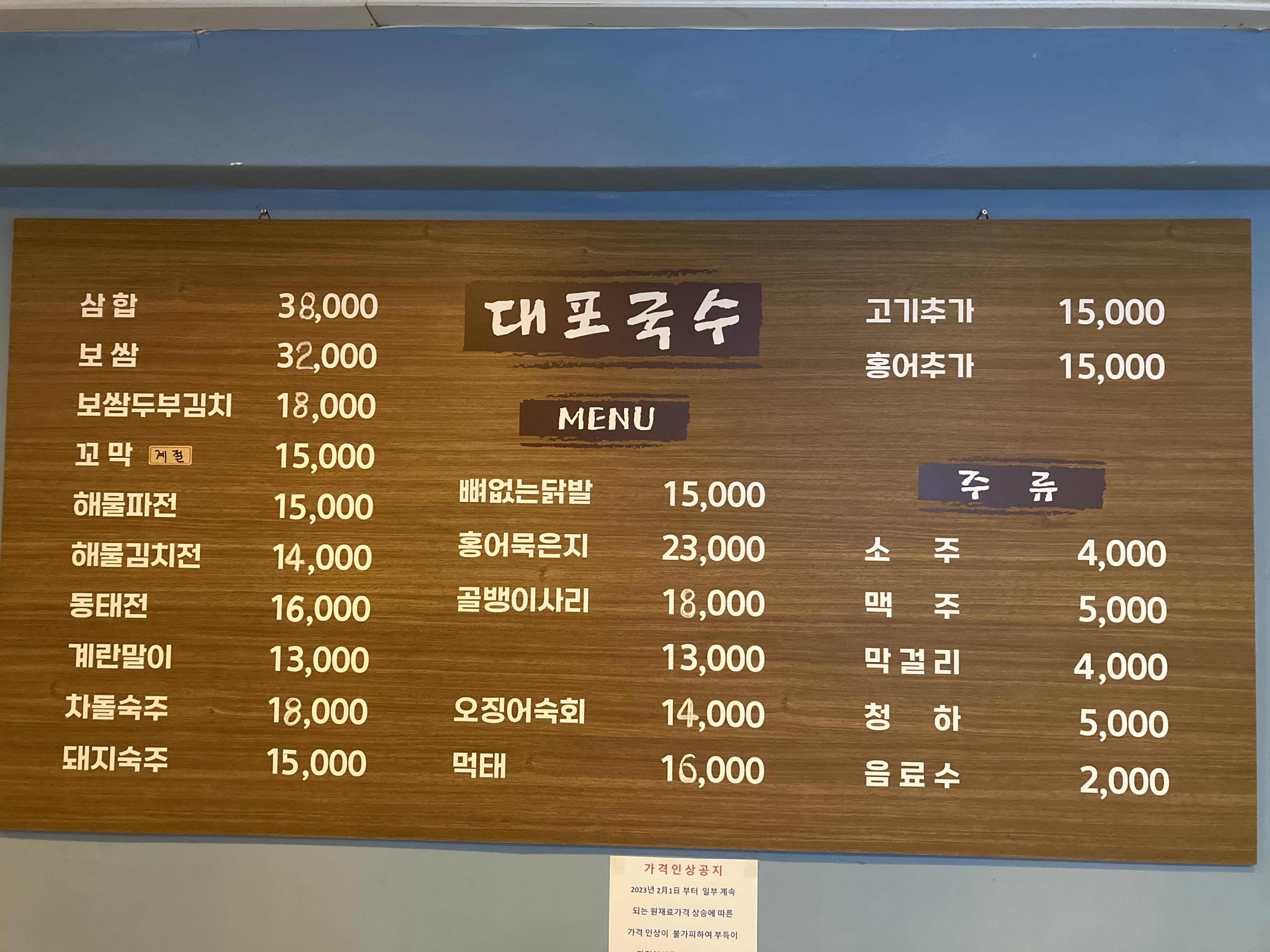 대포국수