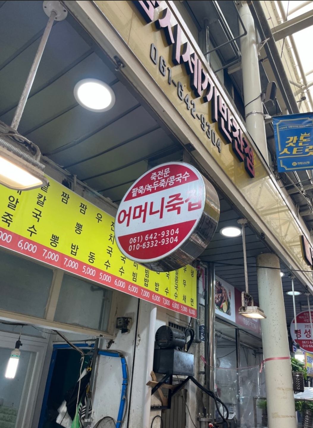 어머니죽집 대표 이미지