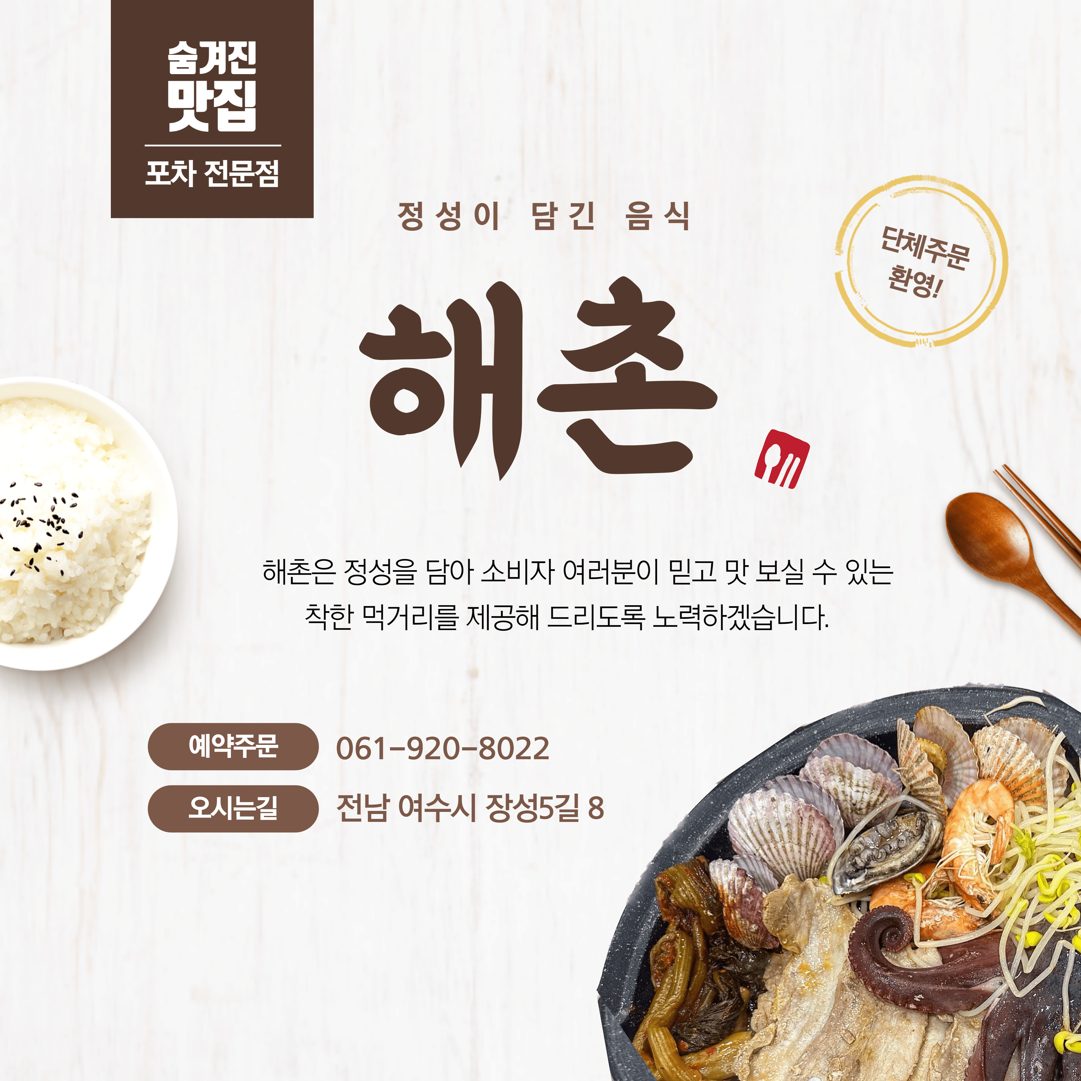 해촌
