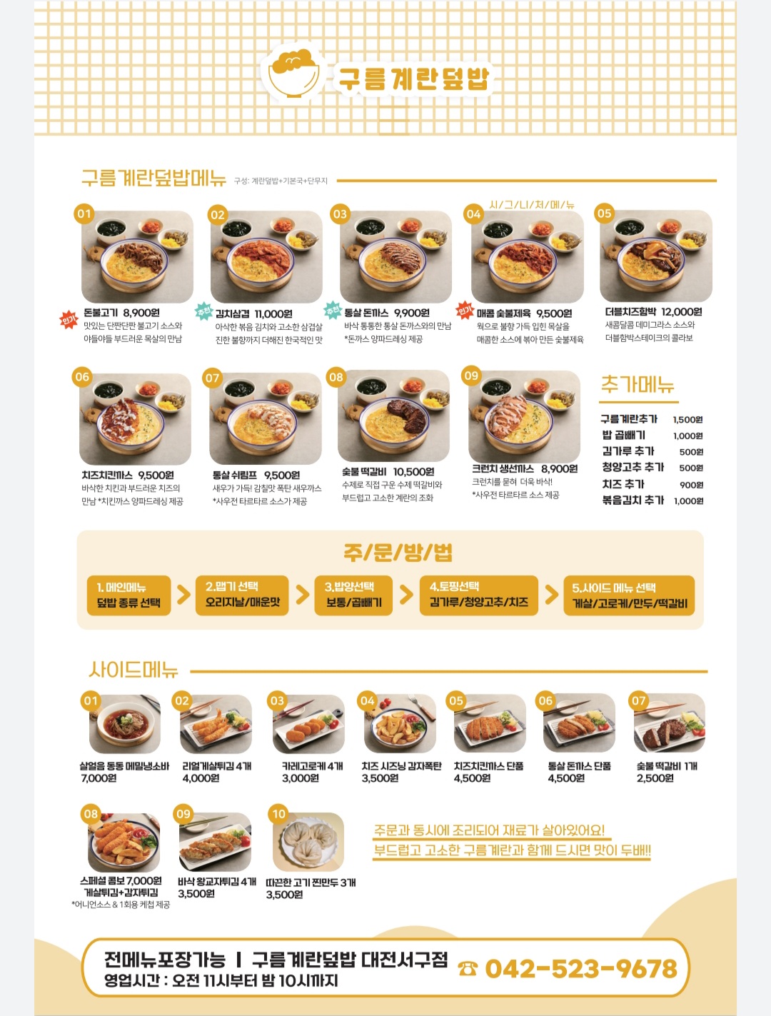구름계란덮밥 대전동구점