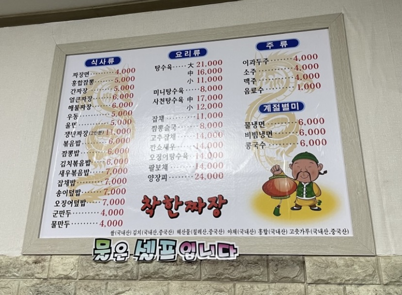 착한짜장