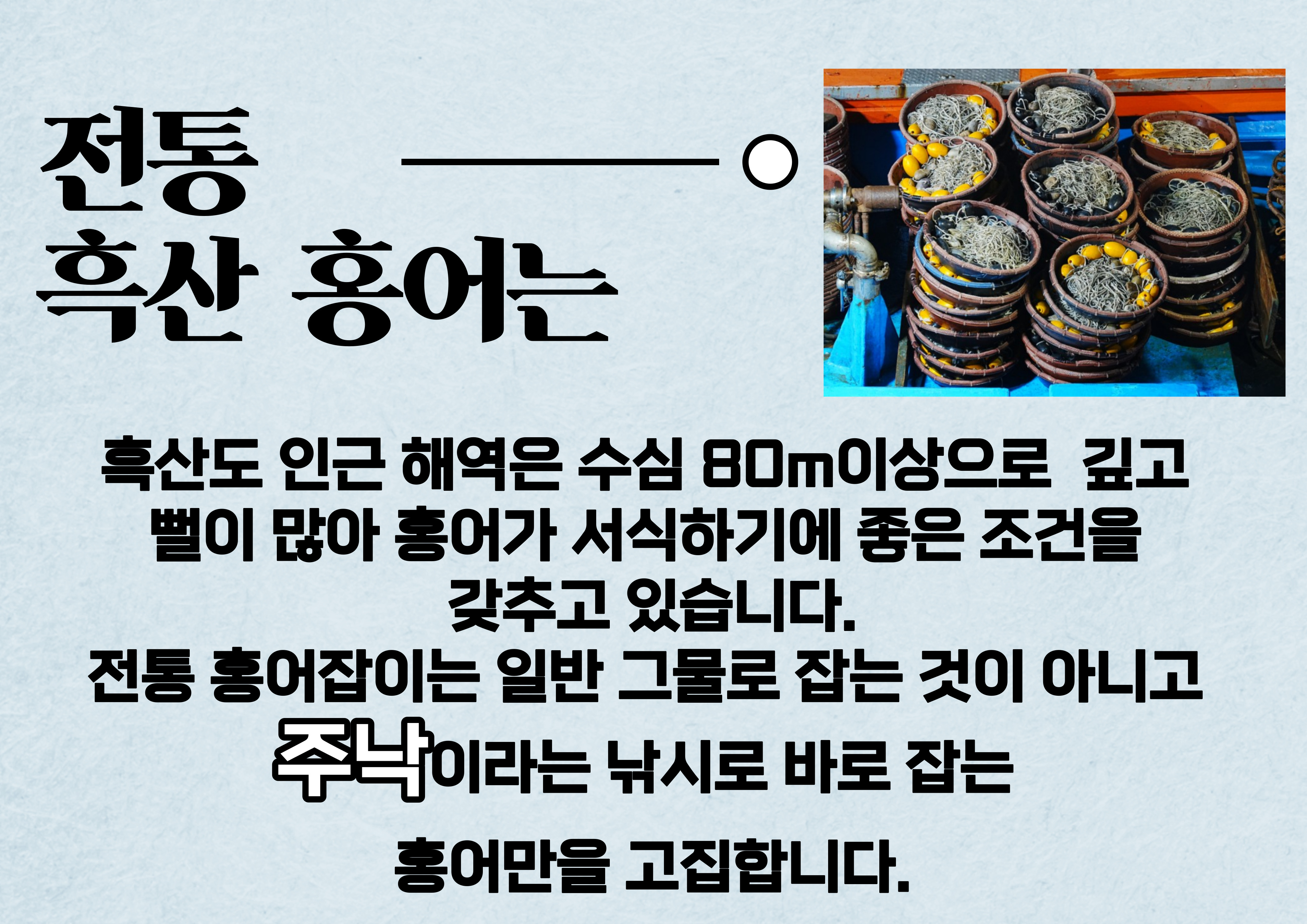 흑산홍어잡이