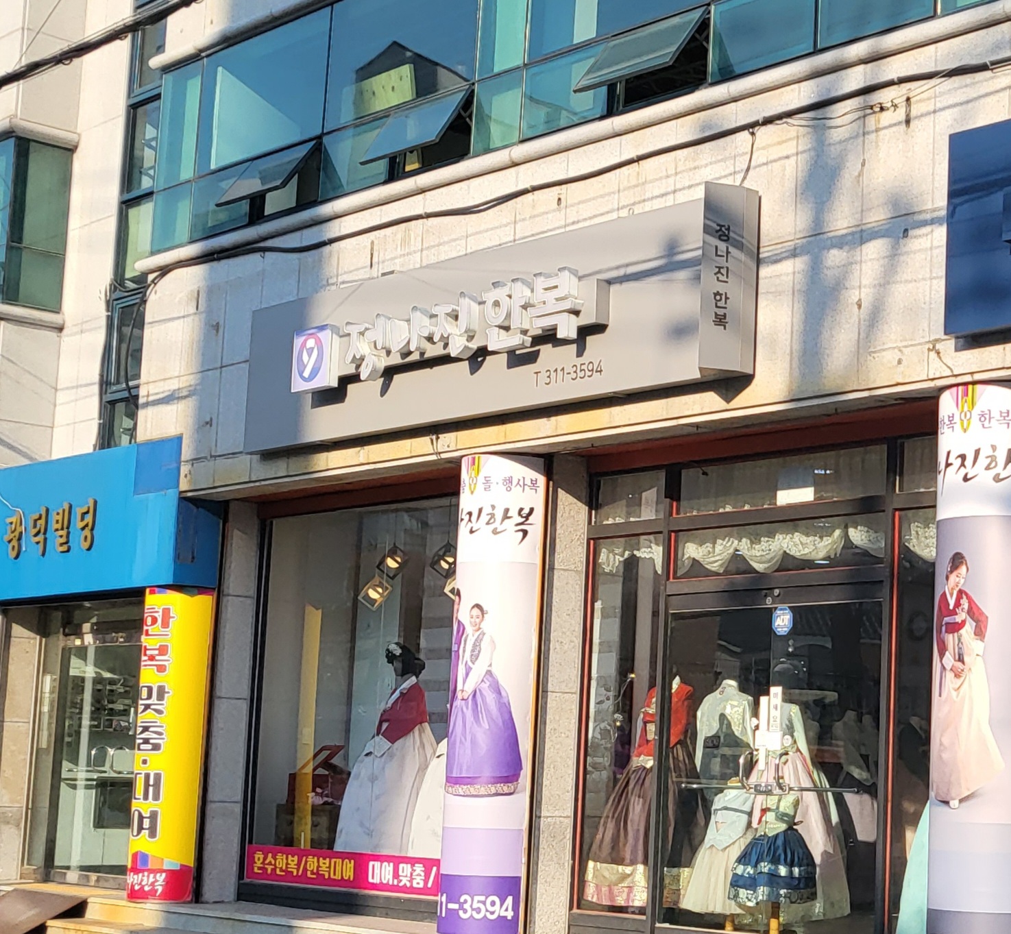 정나진한복