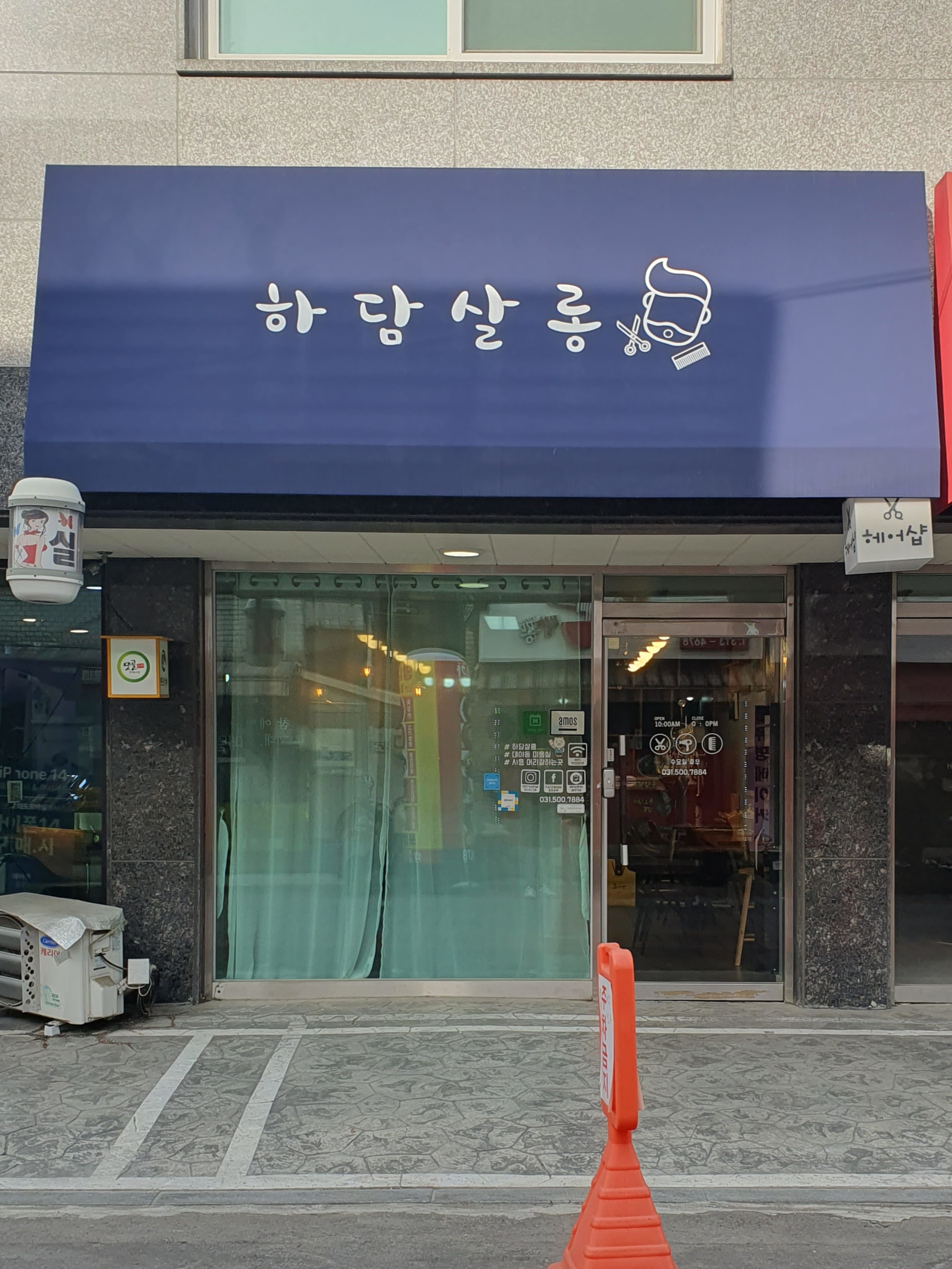 하담살롱