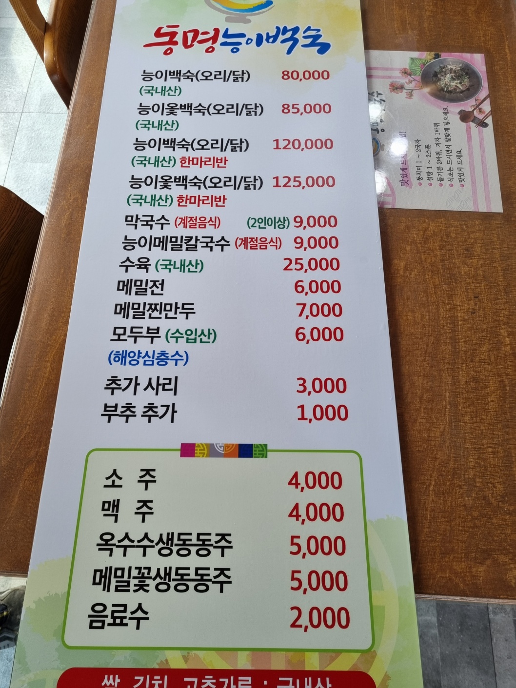 동명능이백숙