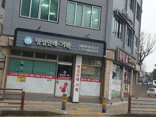 명성인쇄기획