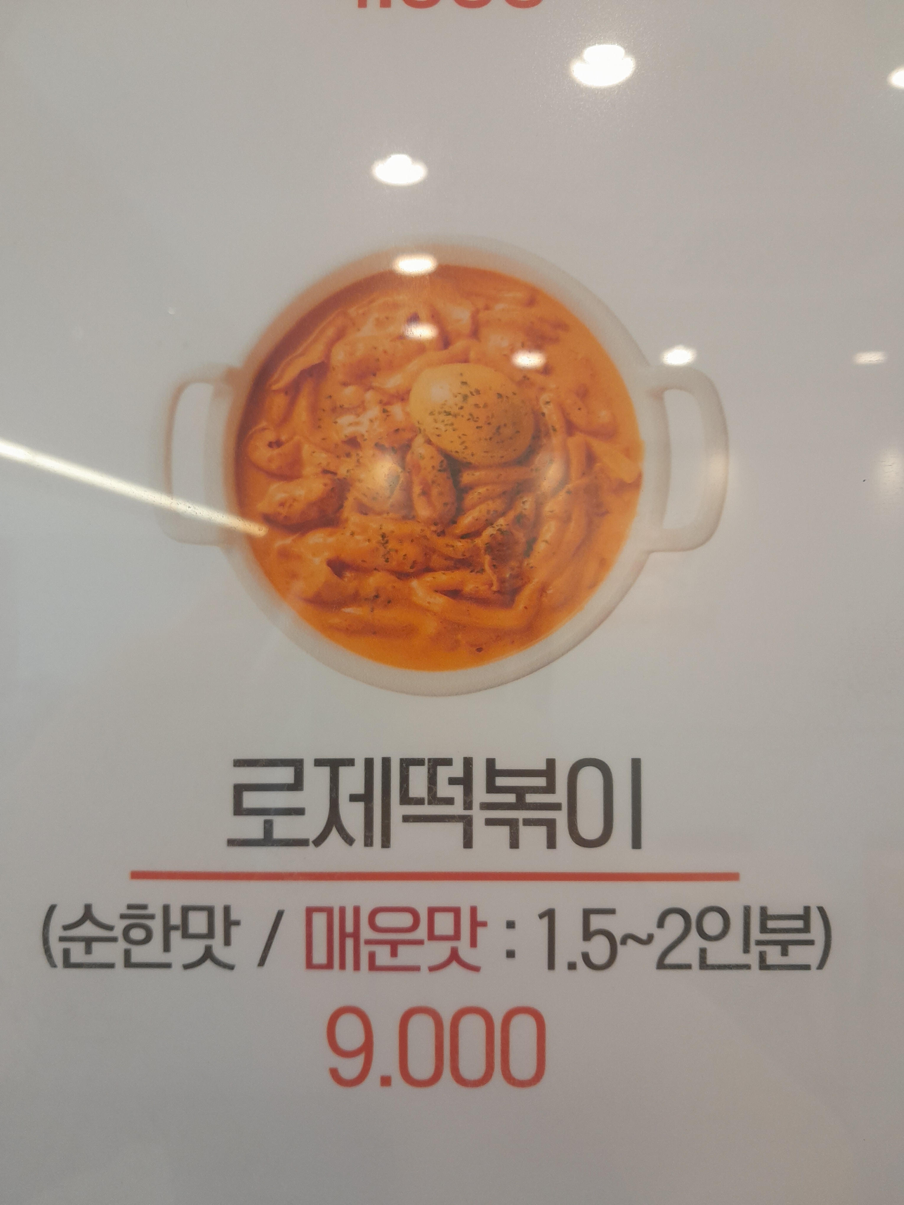남문떡볶이 풍덕초입마을점