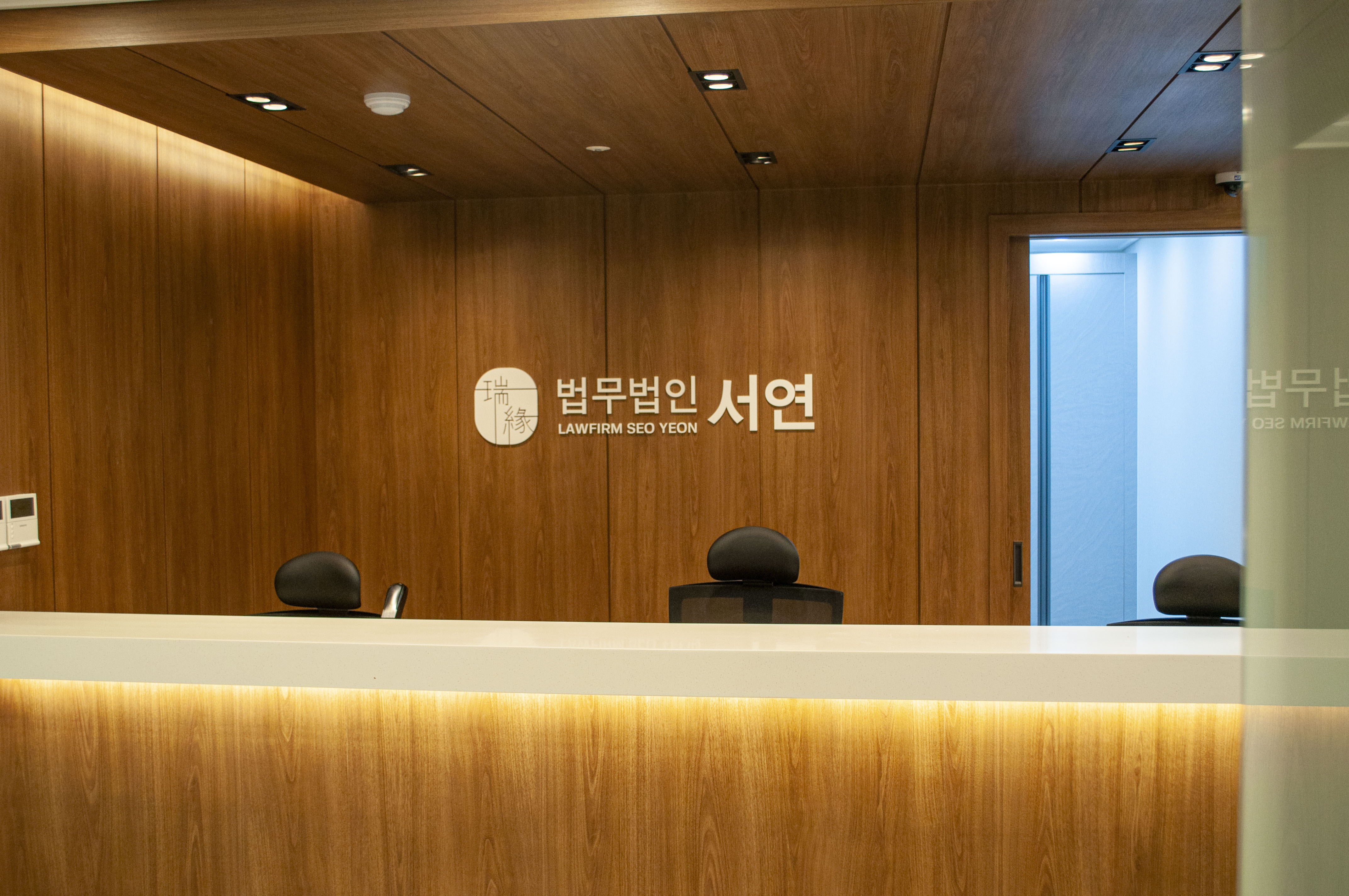 법무법인 서연
