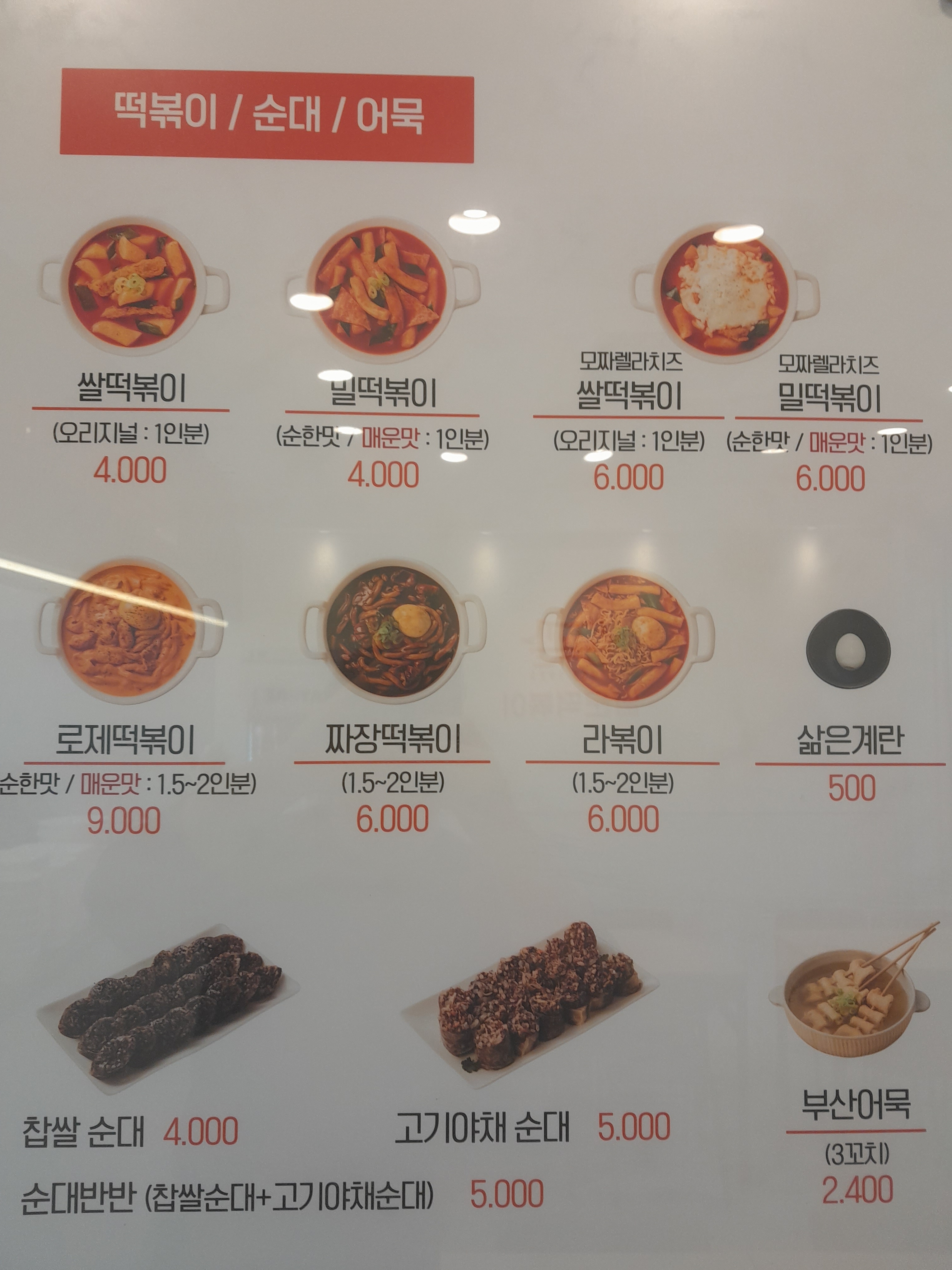 남문떡볶이 풍덕초입마을점