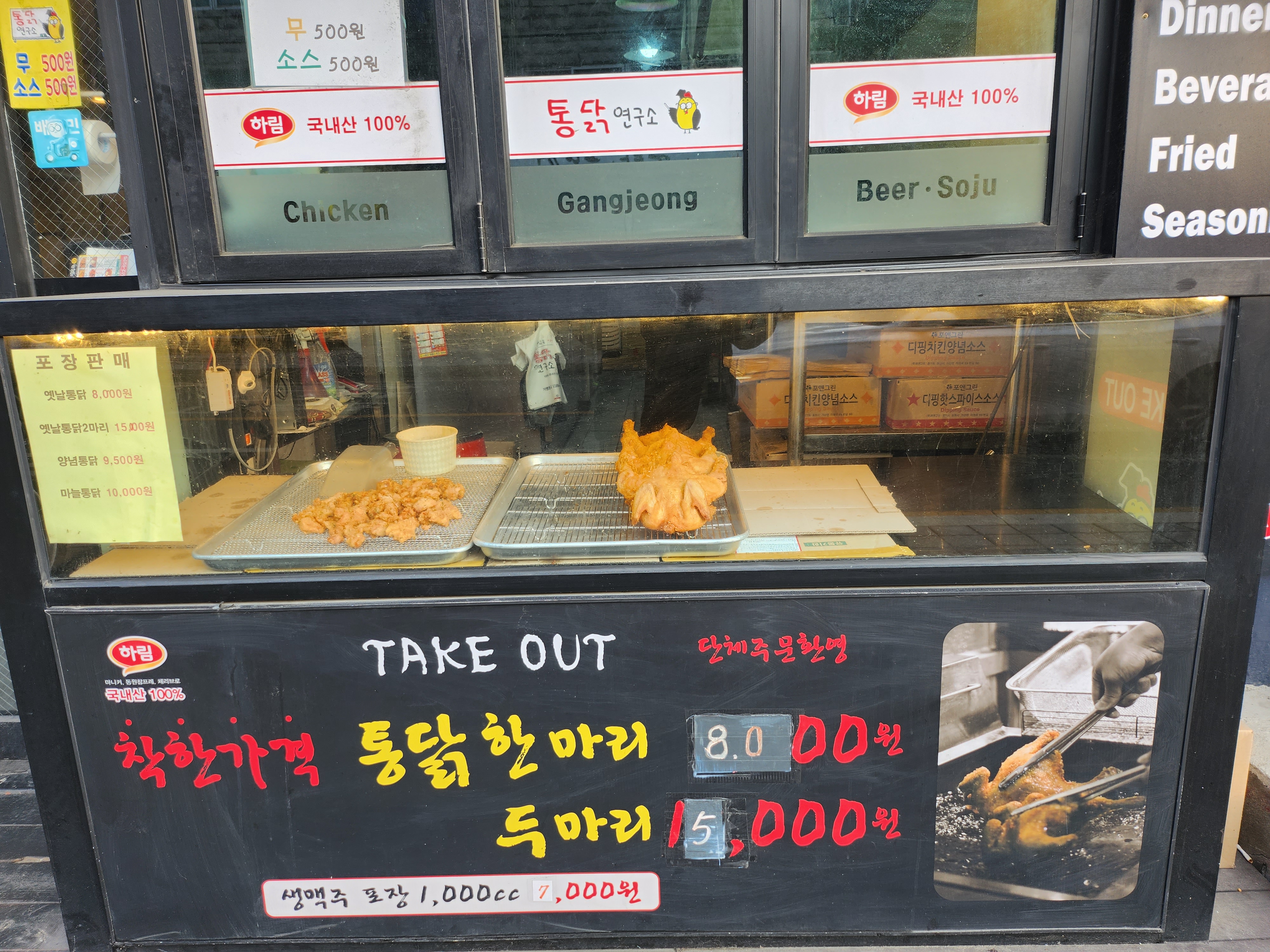 통닭연구소 원미점