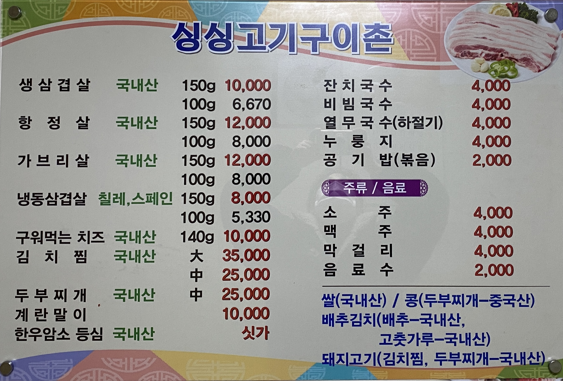 싱싱고기구이촌