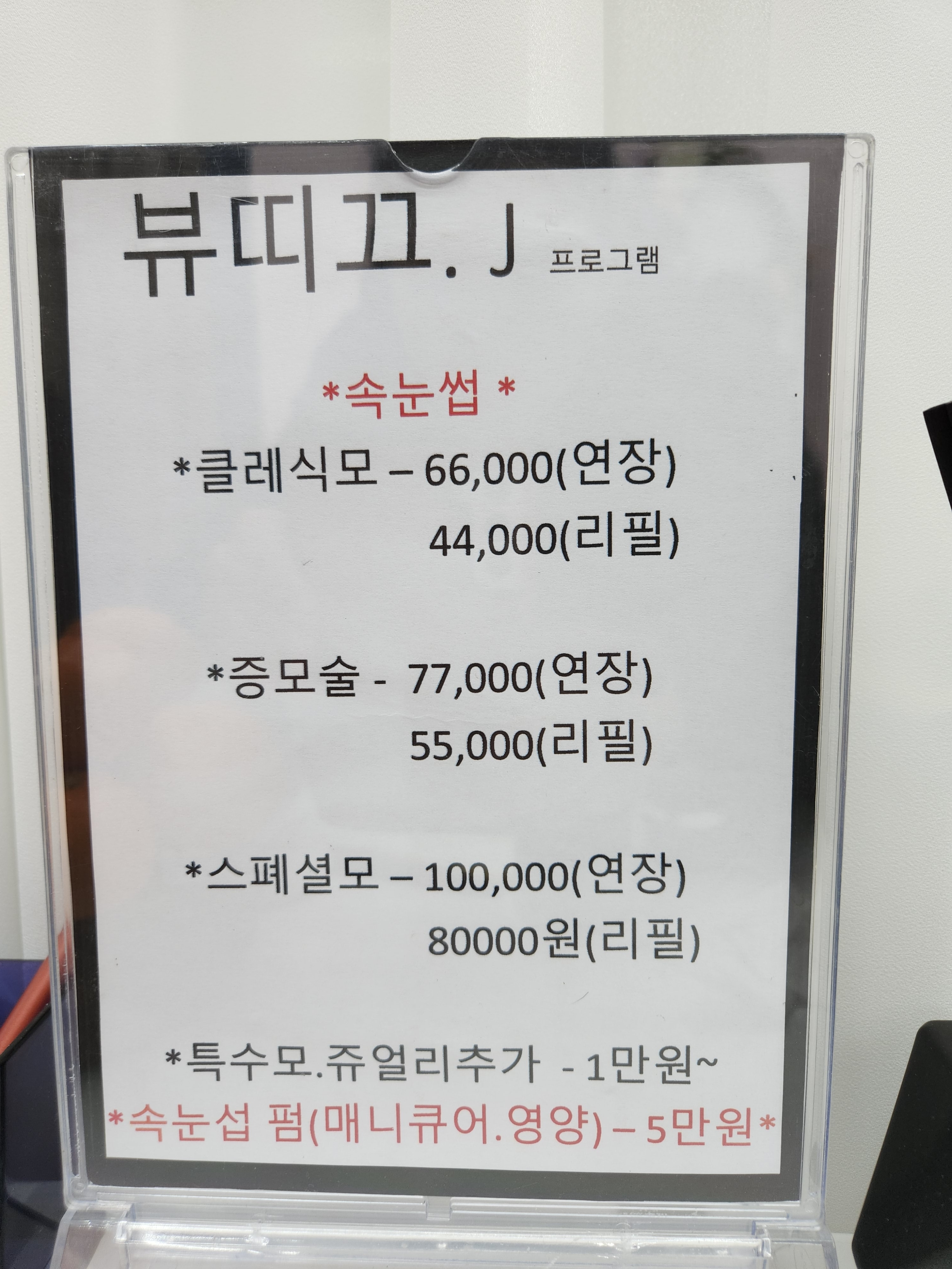 뷰띠끄.J
