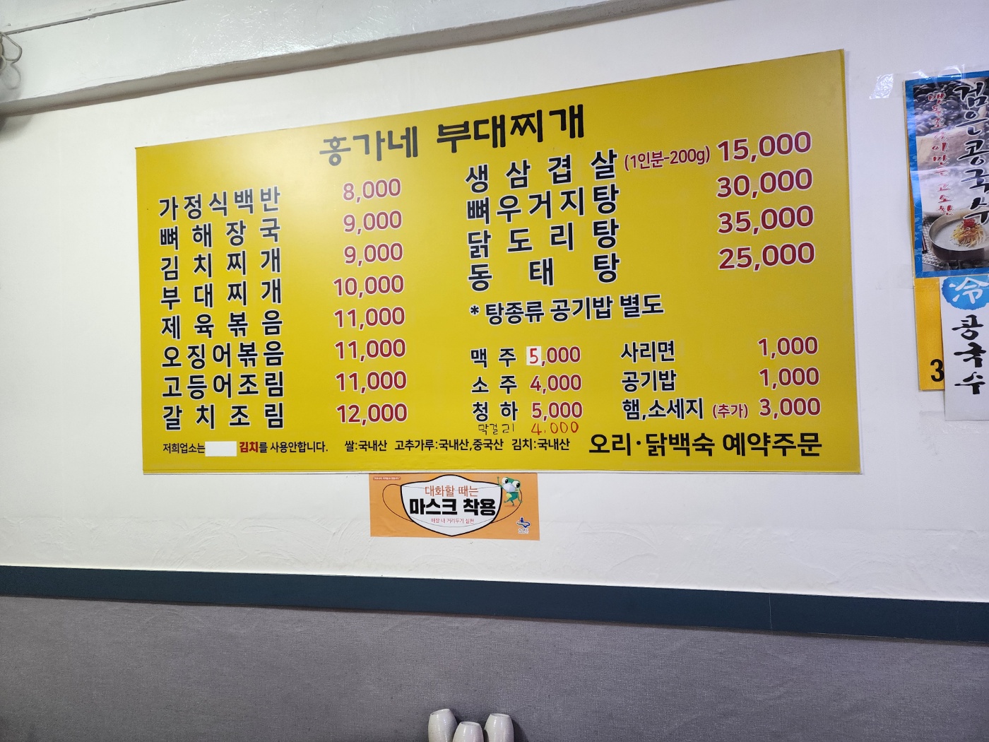 홍가네부대찌개