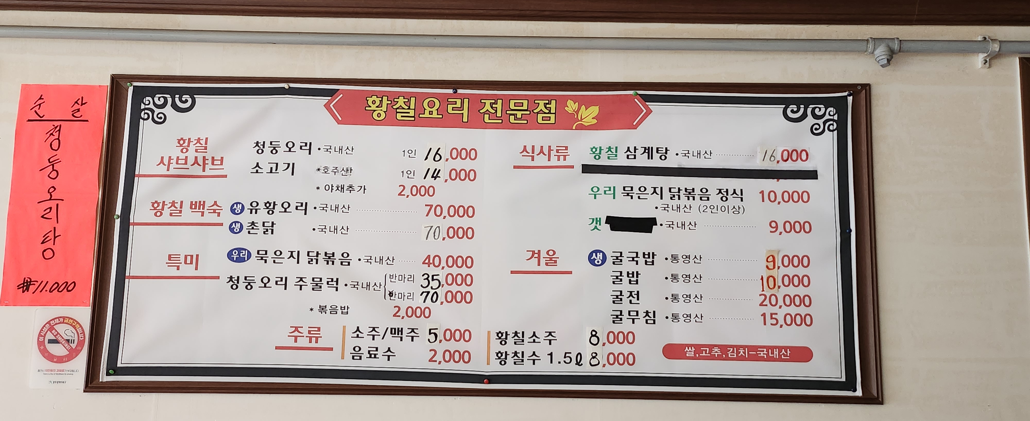 황칠나무