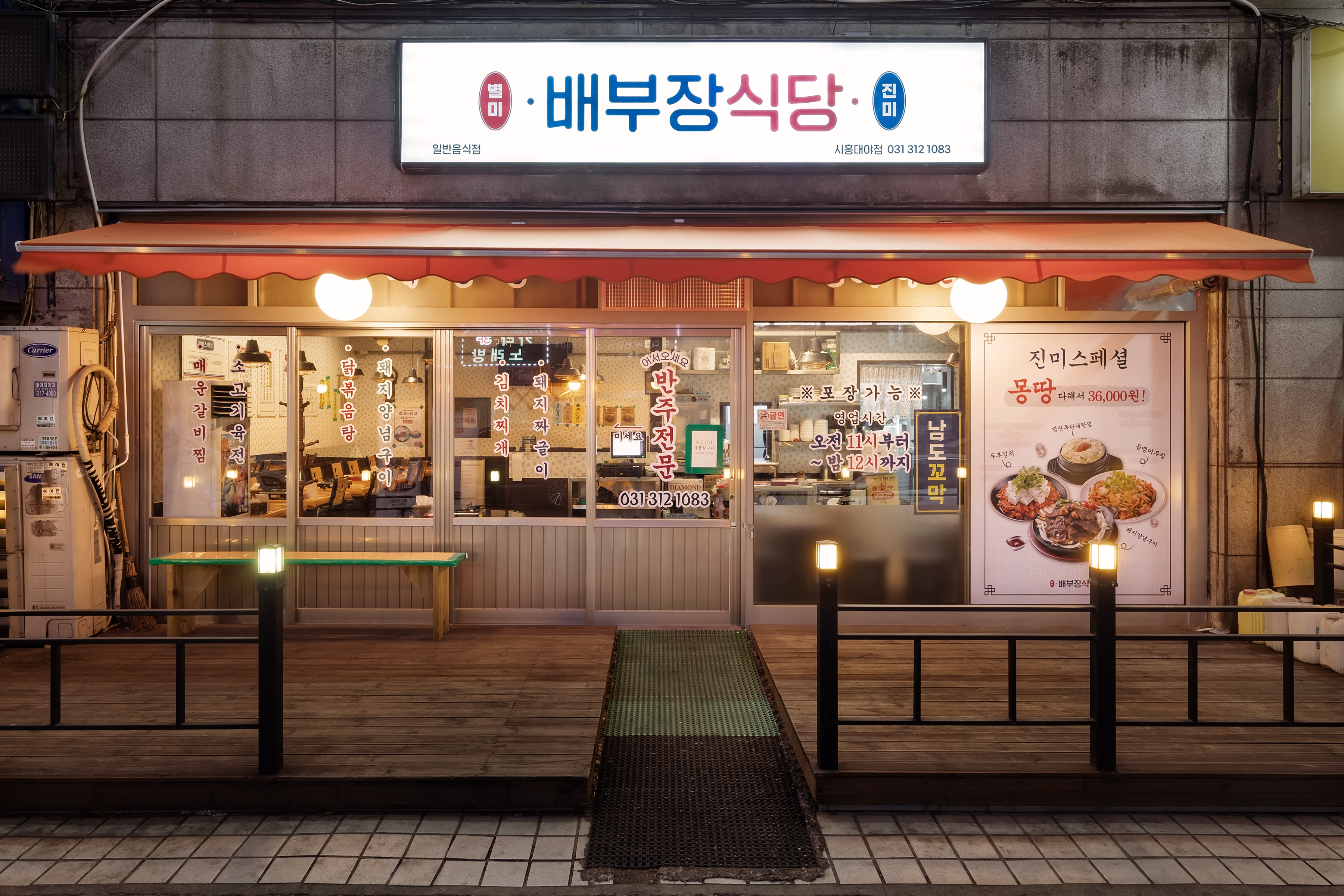 배부장식당 시흥대야점
