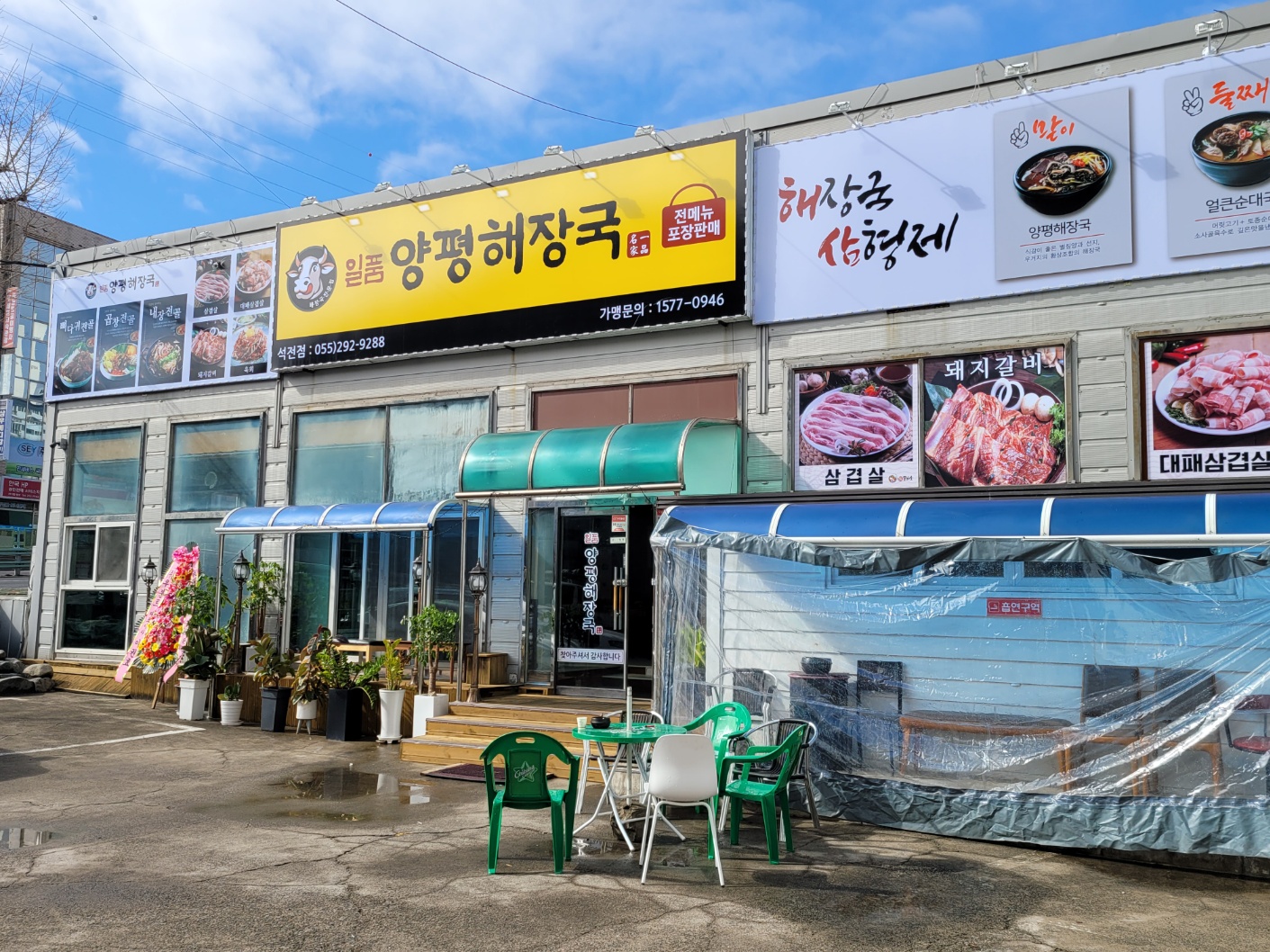 일품양평해장국 마산석전점
