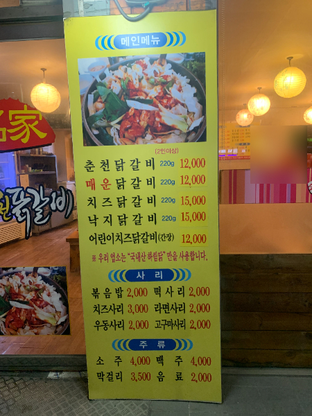 명가춘천닭갈비