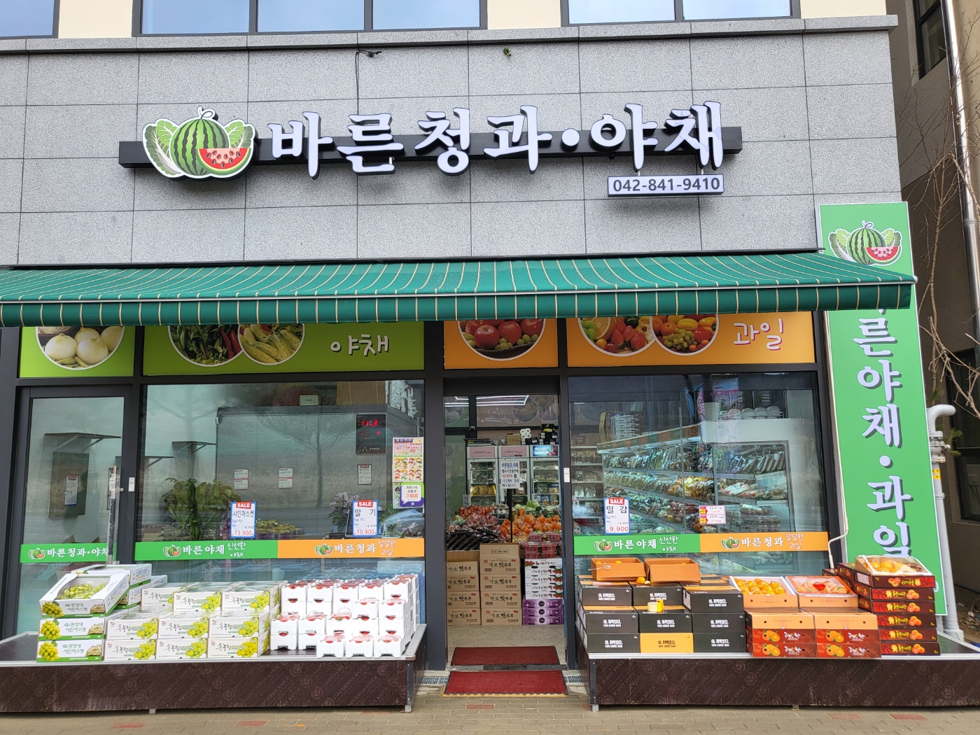 바른청과야채