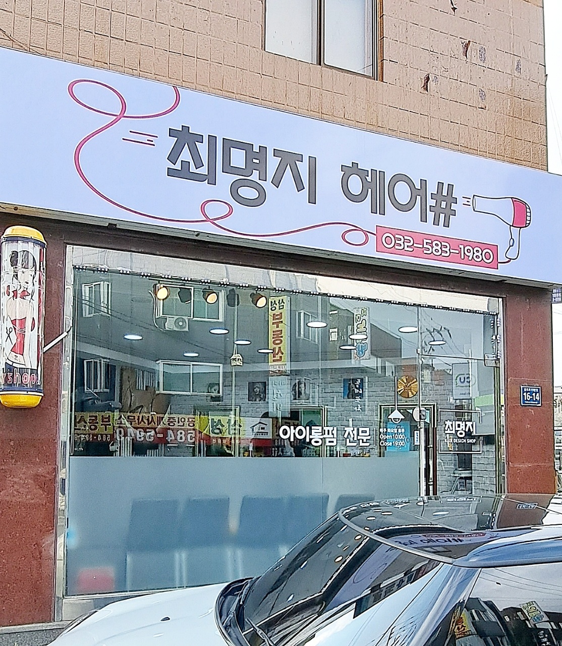 최명지 헤어샵