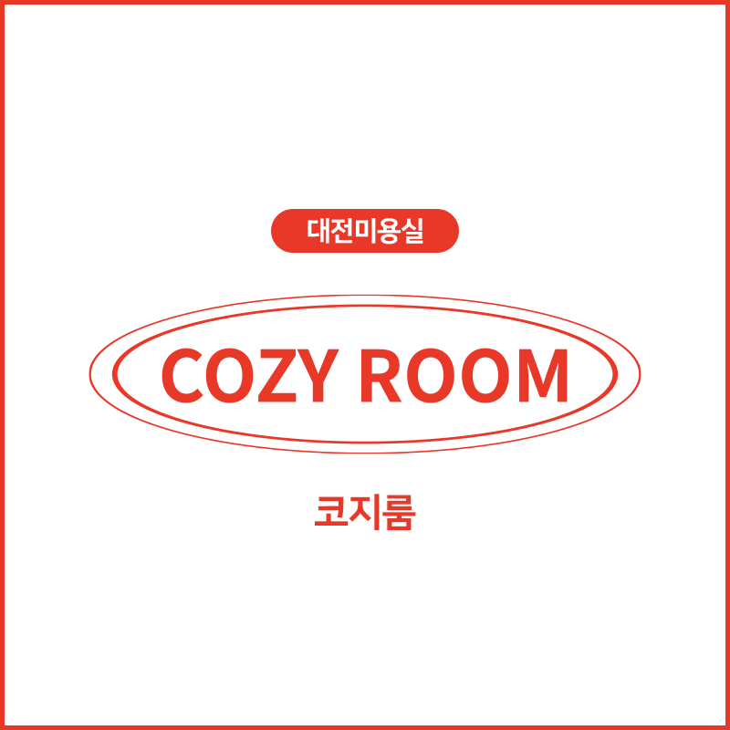 코지룸