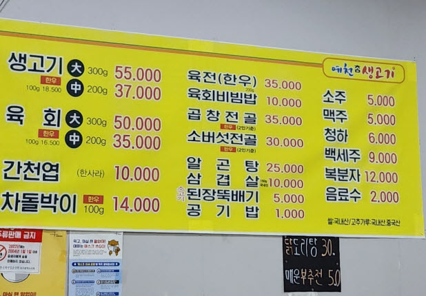 예천참생고기