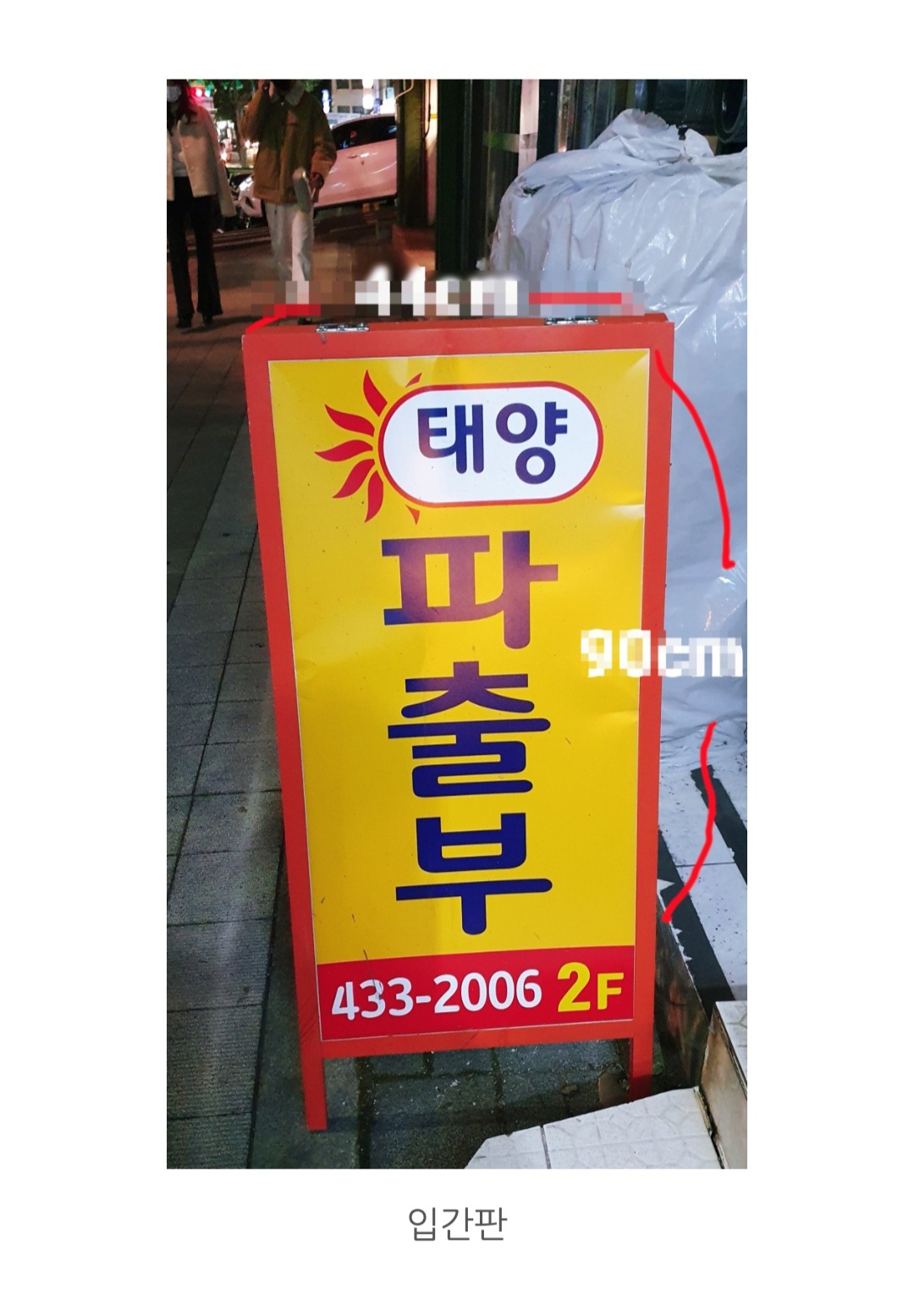 태양파출부