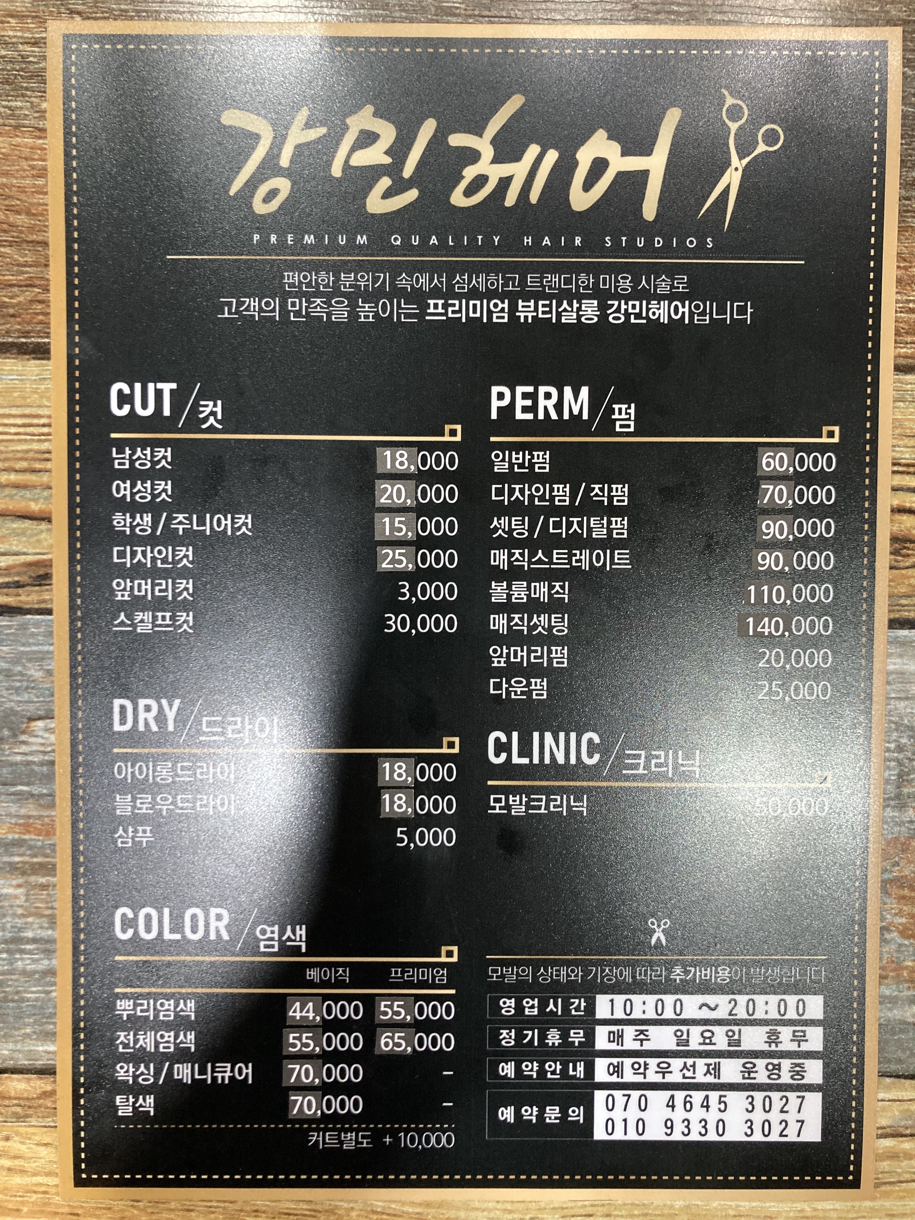 강민헤어