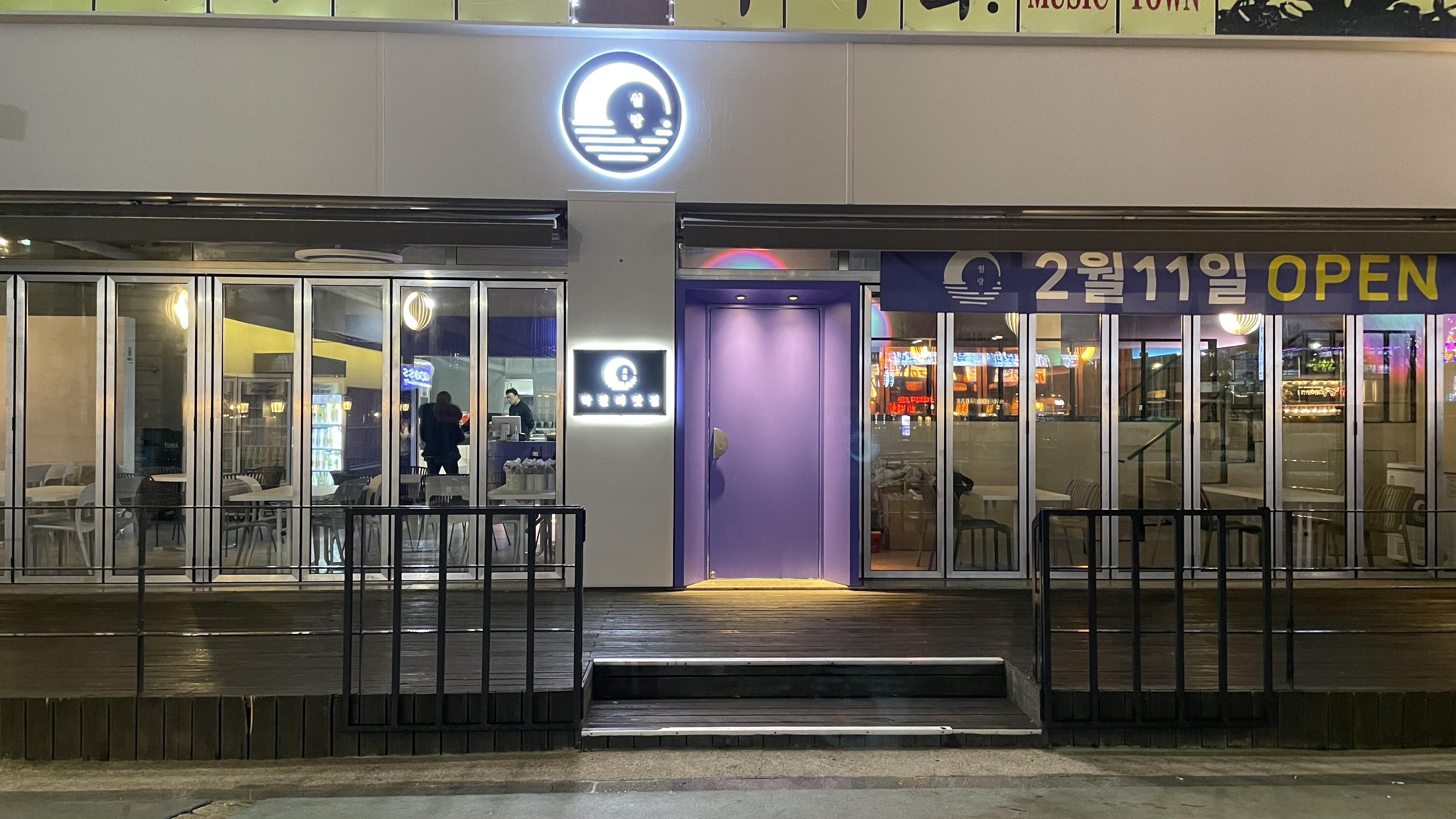 월랑 칠곡점