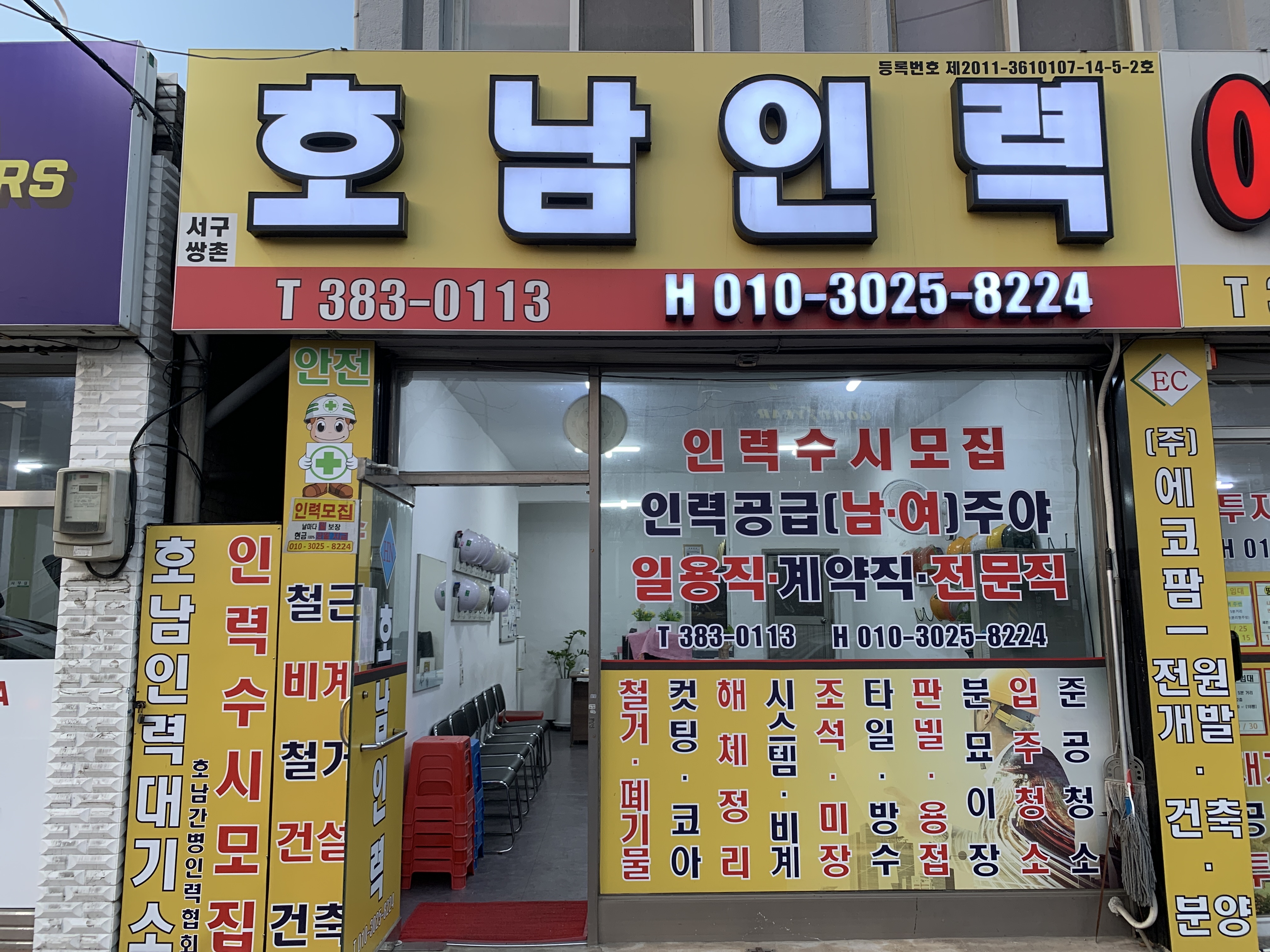 호남인력사무소쌍촌점